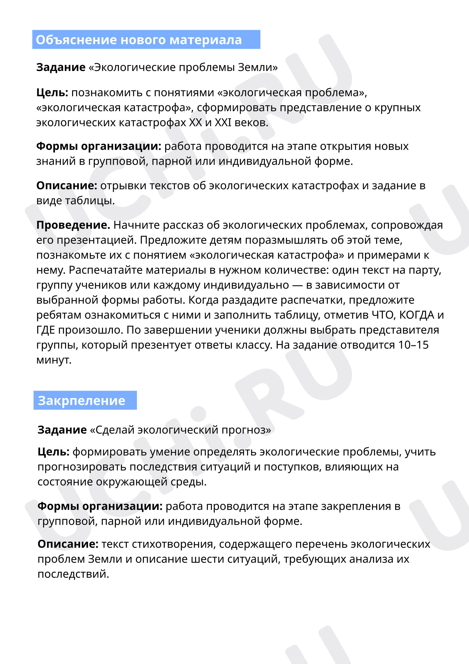Предпросмотр материала Экономика и экология