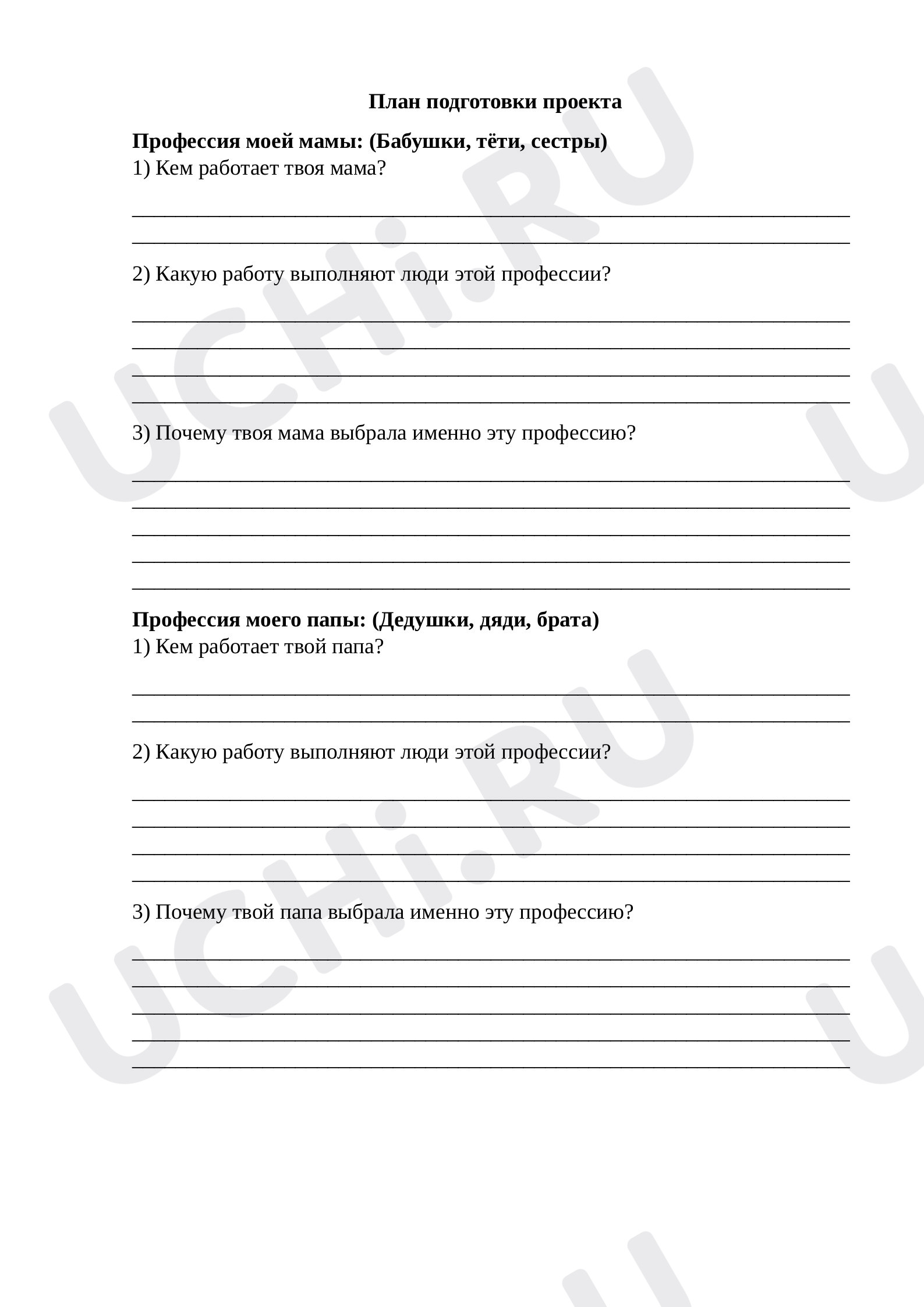 Предпросмотр материала "Профессии"