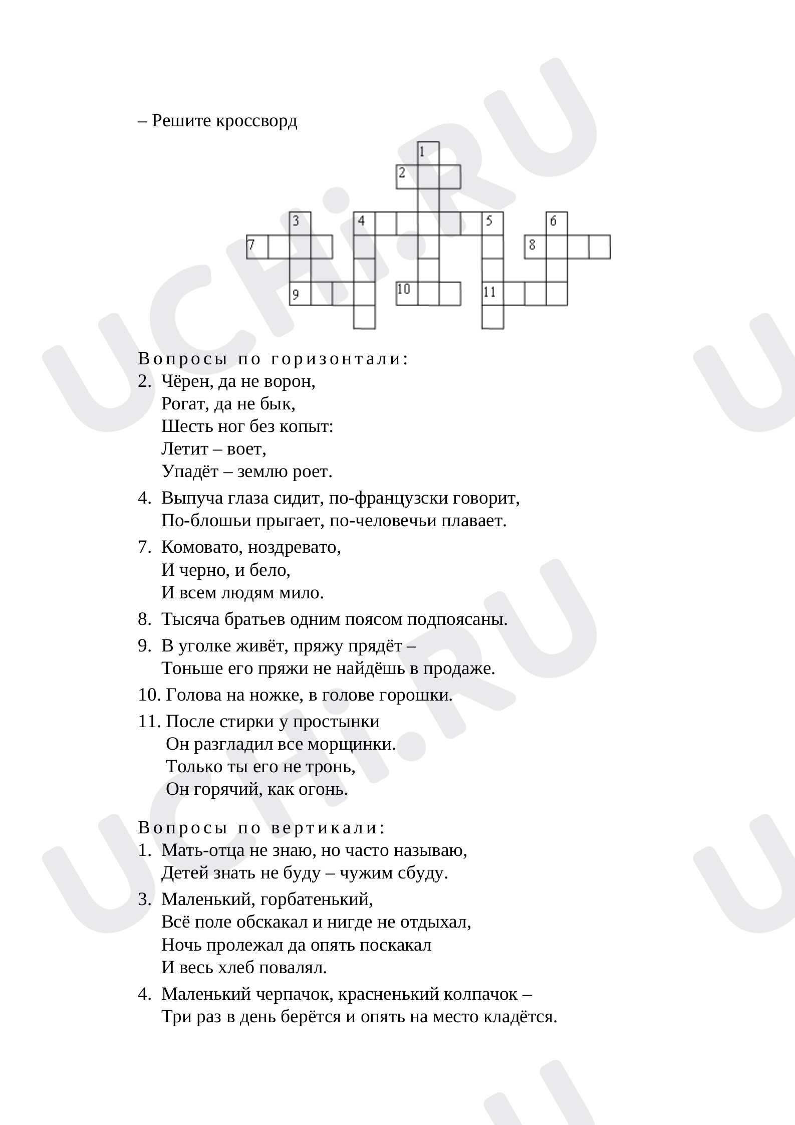 Предпросмотр материала Парные звонкие и глухие согласные. Кроссворд