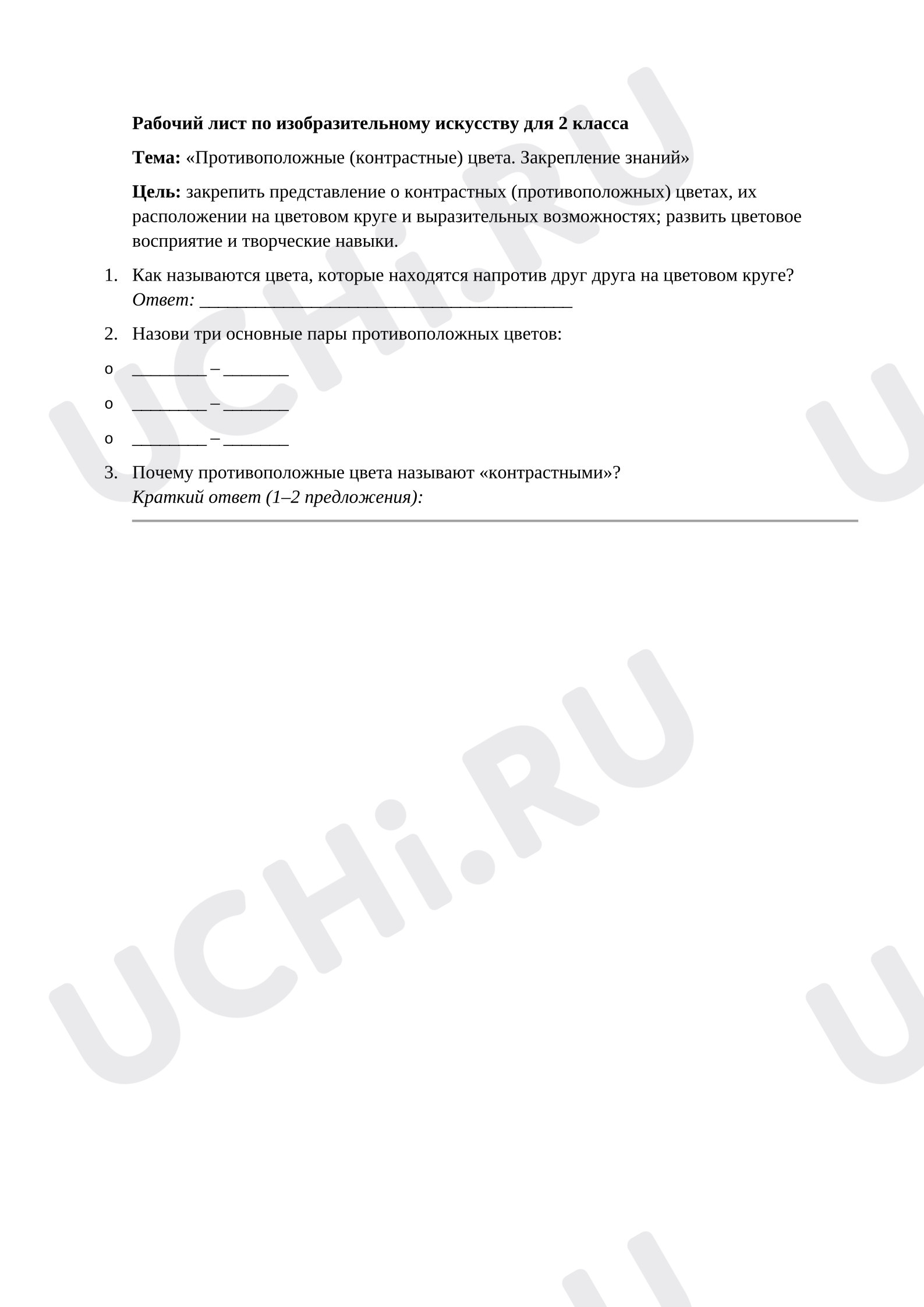 Предпросмотр материала Карточка к уроку изобразительного искусства. Противоположные цвета, контраст.