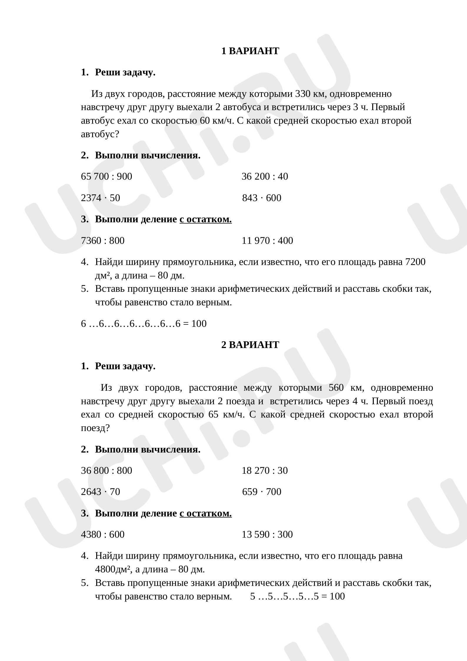 Предпросмотр материала Умножение и деление на числа, оканчивающиеся 0