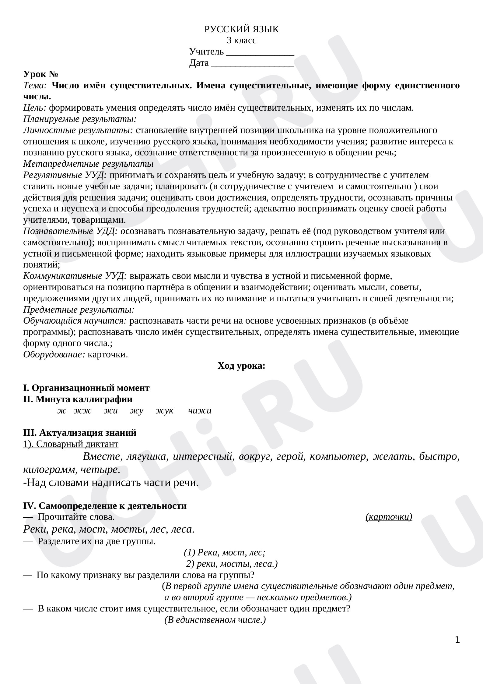 Предпросмотр материала Число имён существительных. Имена существительные, имеющие форму единственного числа