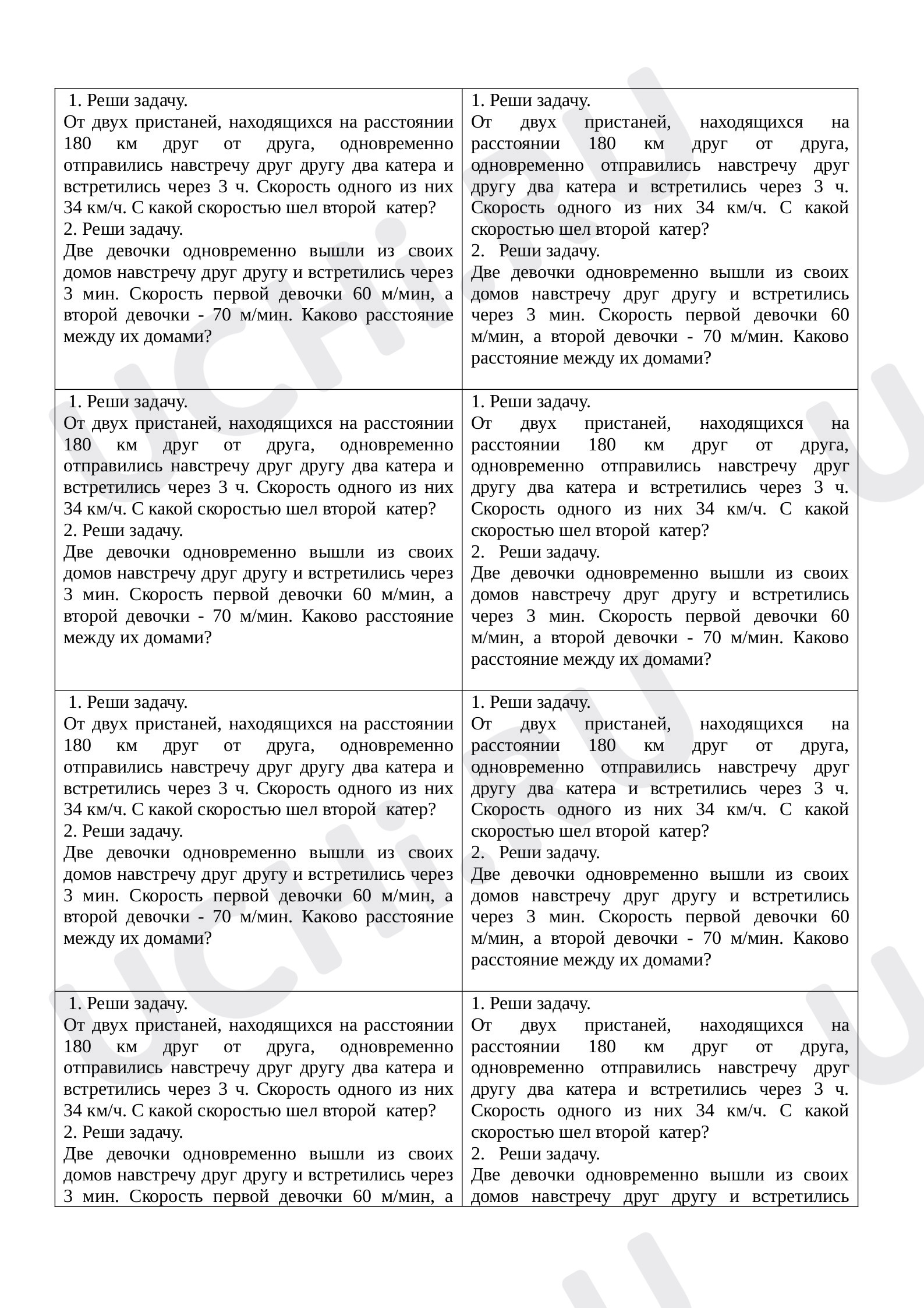 Предпросмотр материала Рабочий лист к уроку математики по теме: Карточка с задачами Скорость, время, расстояние. Решение разными способами.