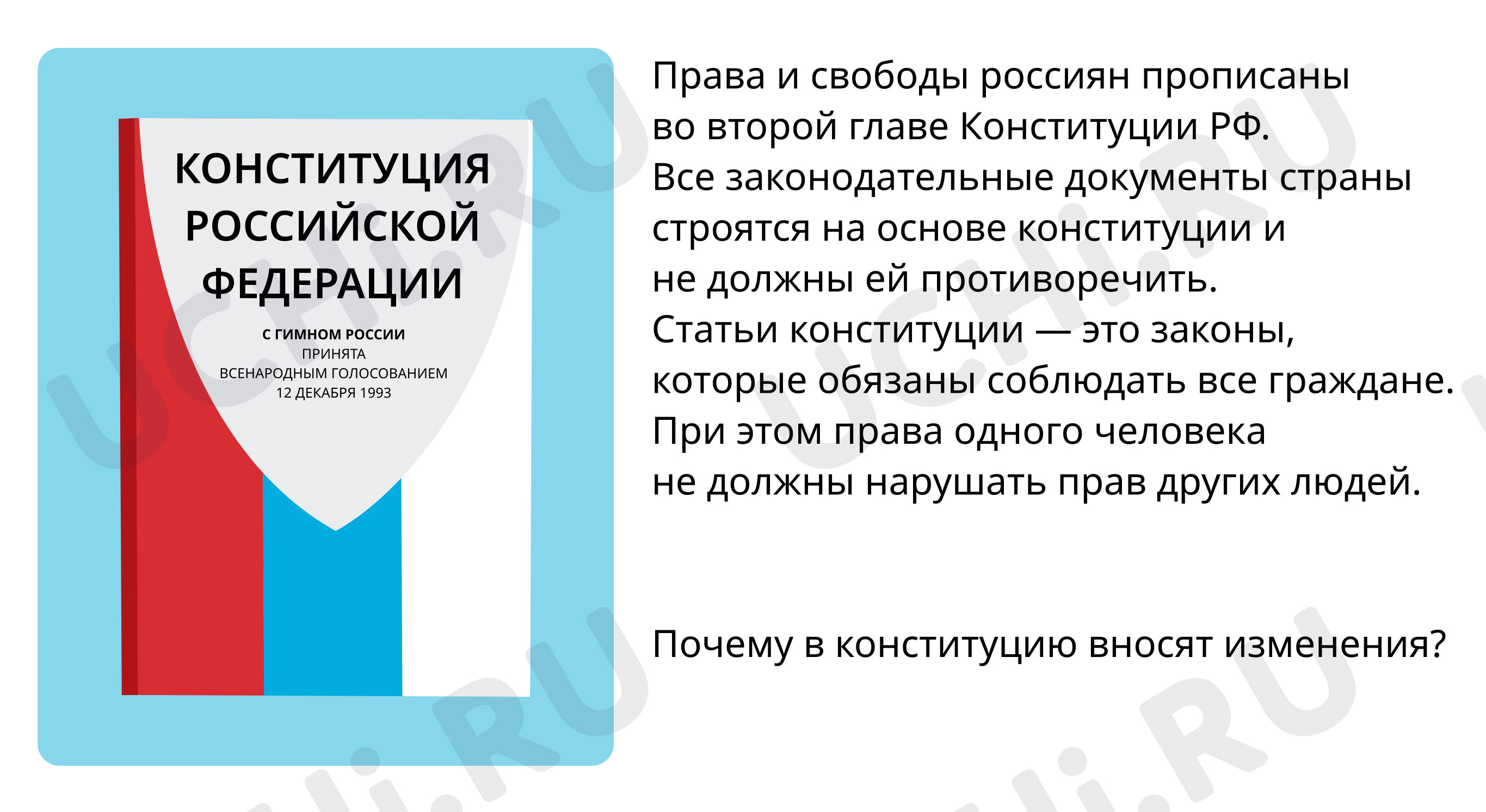 Родина, окружающий мир 4 класс | Подготовка к уроку от Учи.ру