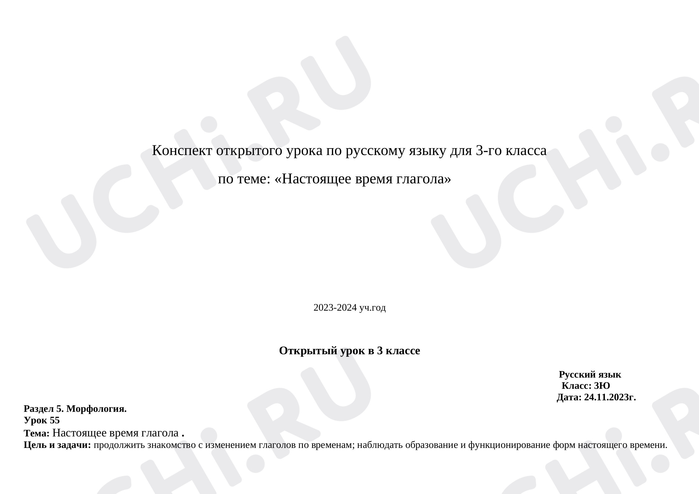 Предпросмотр материала Настоящее время глагола