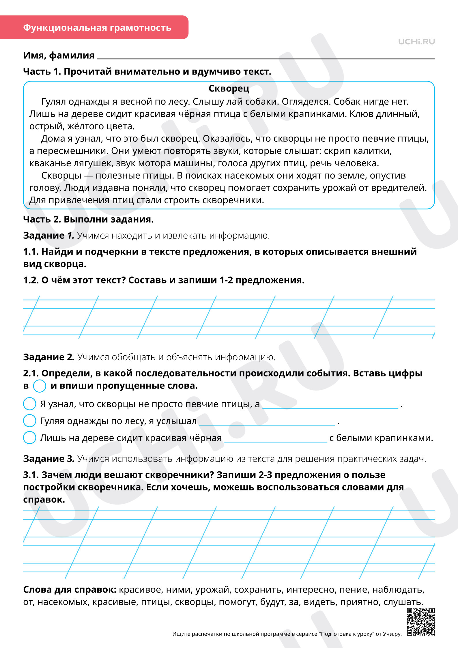 Предпросмотр материала Составление предложений из набора форм слов. Повышенный уровень