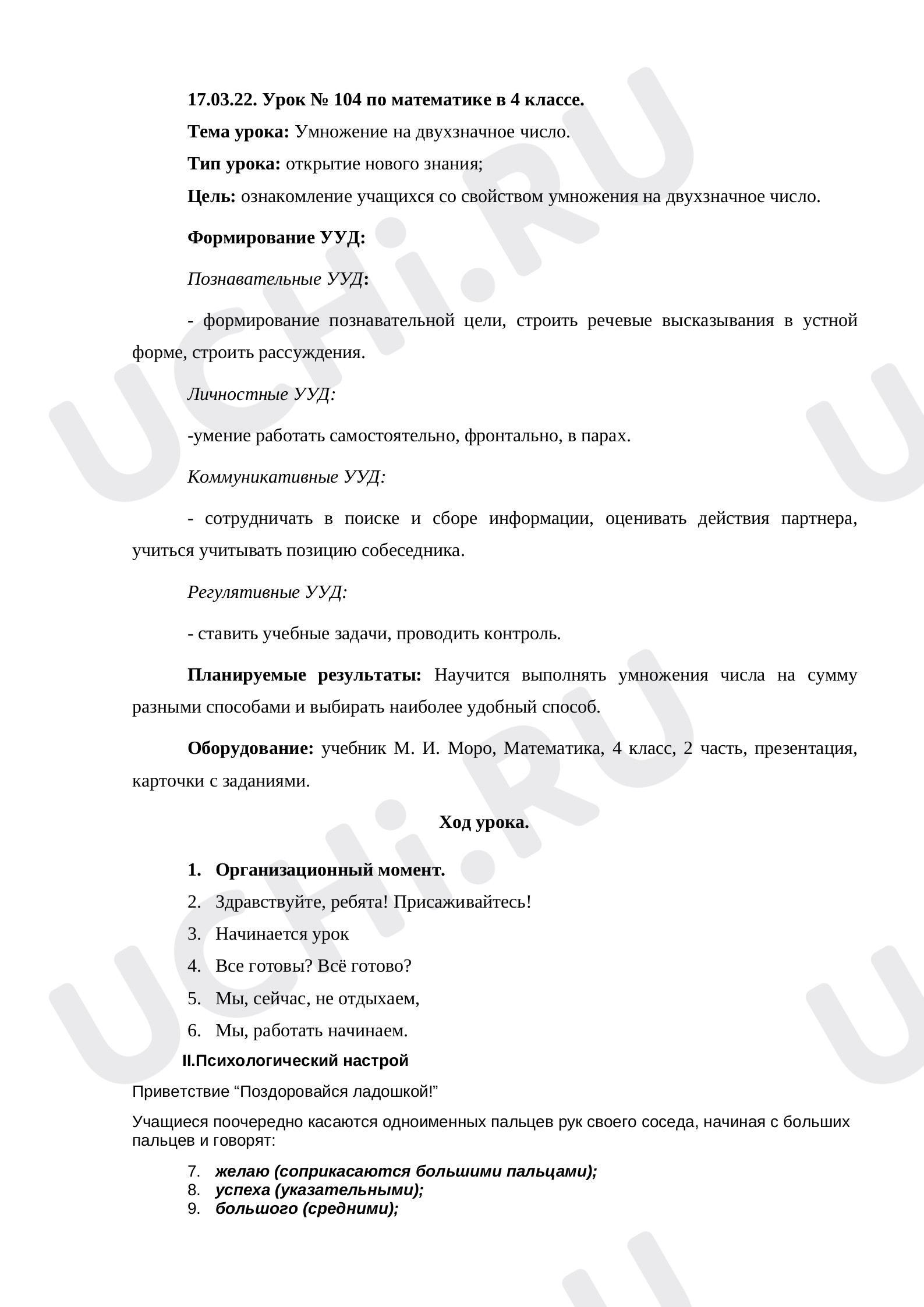 Предпросмотр материала Конспект урока по математике.