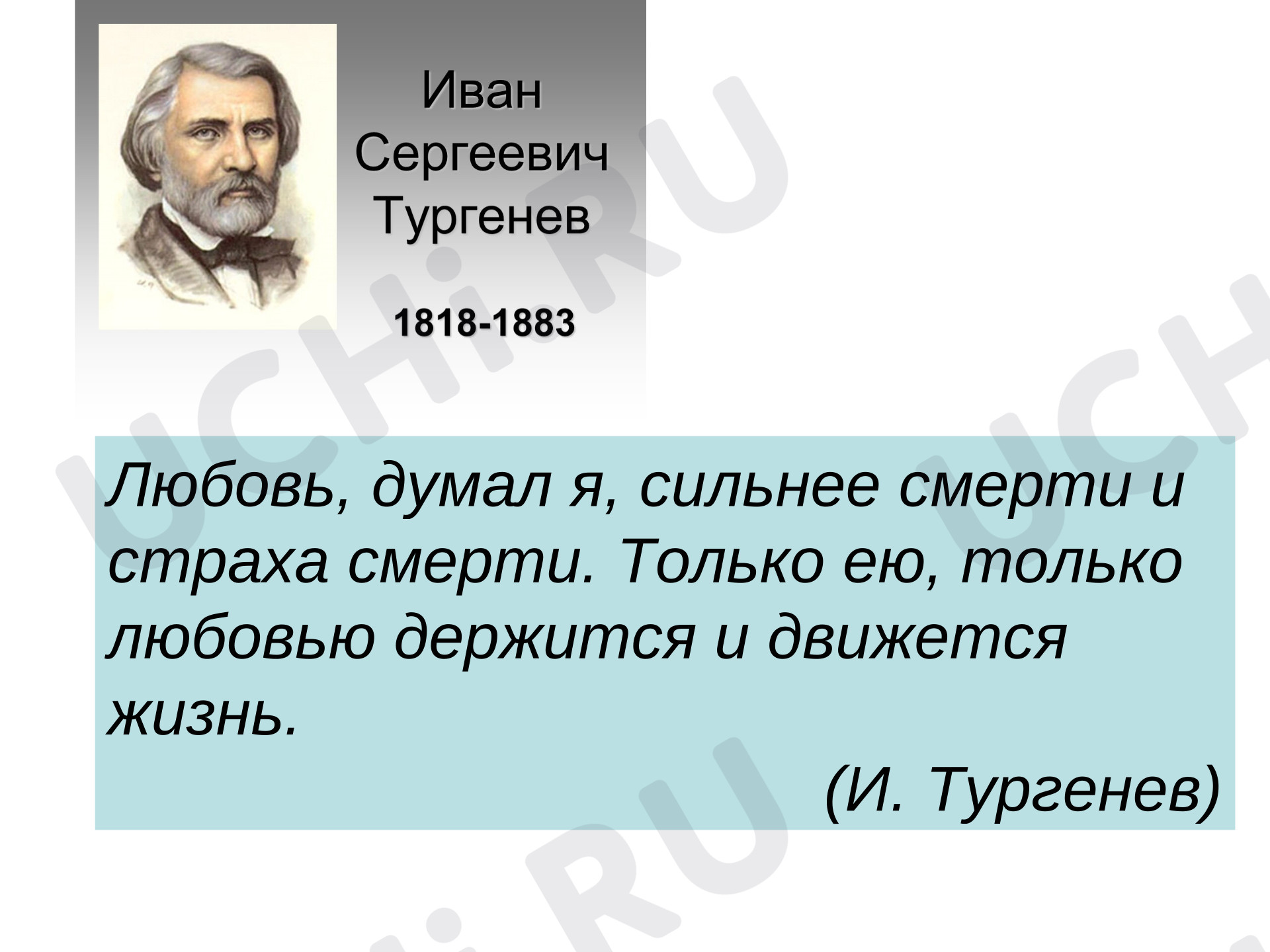 Предпросмотр материала Презентация к уроку русского языка. Изложение «Воробей» (по И. Тургеневу)
