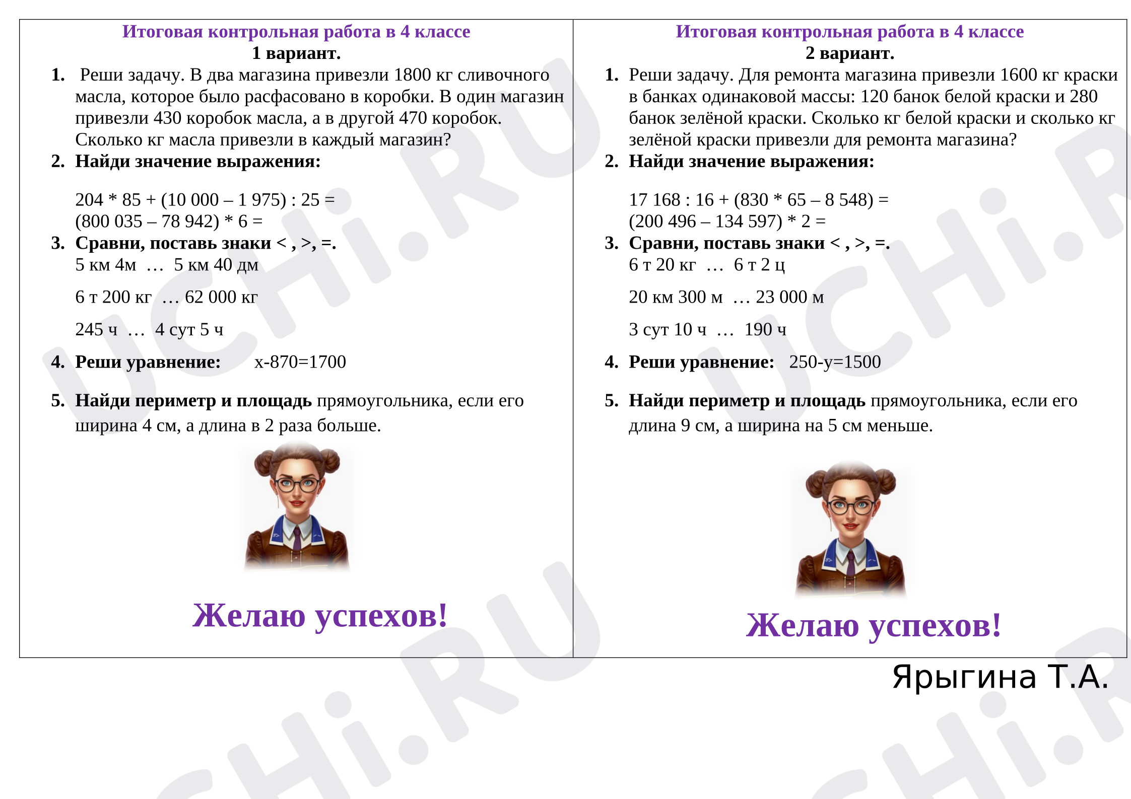Предпросмотр материала Контрольная работа по математике за 4 четверть 4 класса