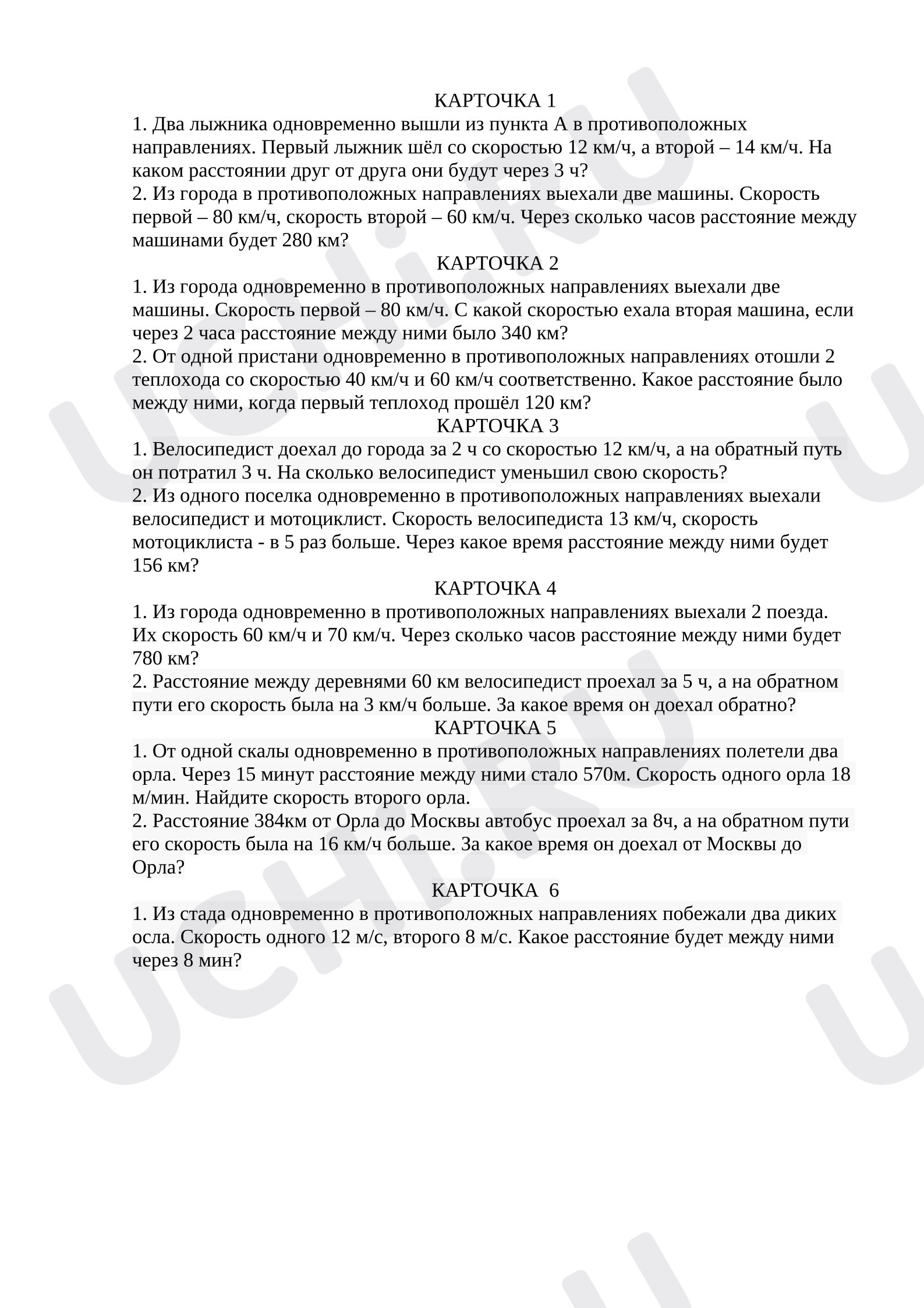 Предпросмотр материала Самостоятельная работа к уроку математики. Противоположное направление