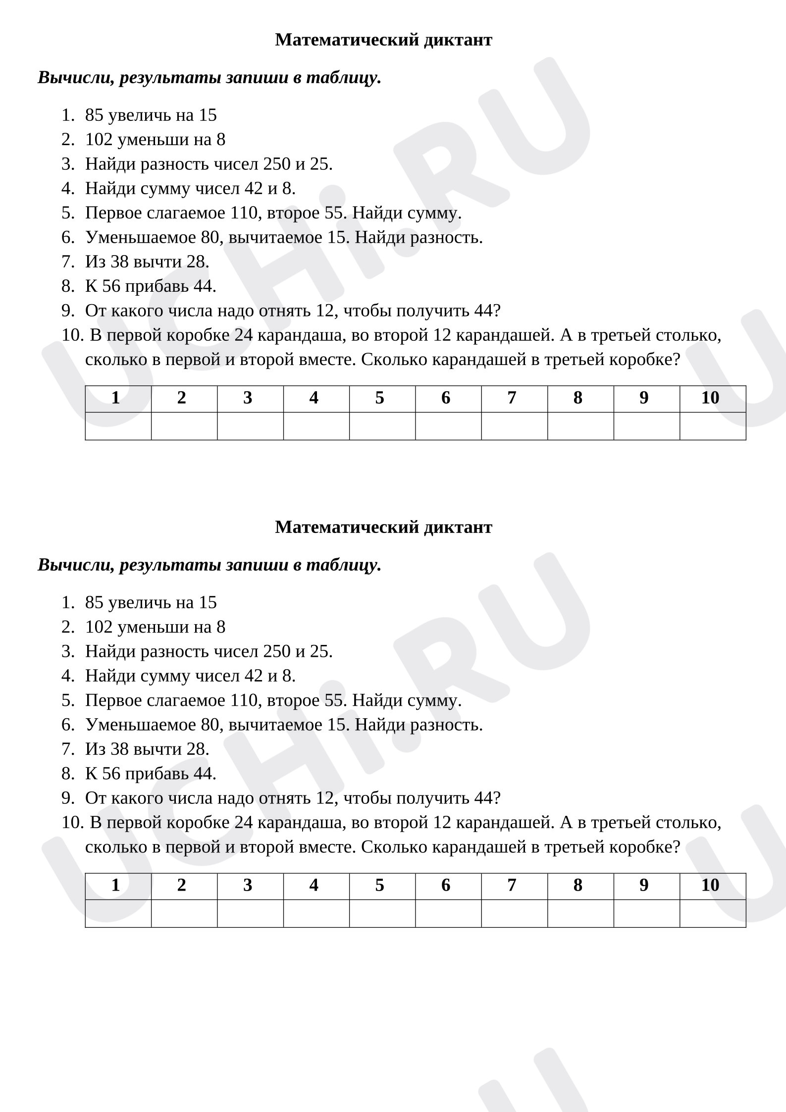 Предпросмотр материала Математический диктант к уроку. Счёт в пределах 100.