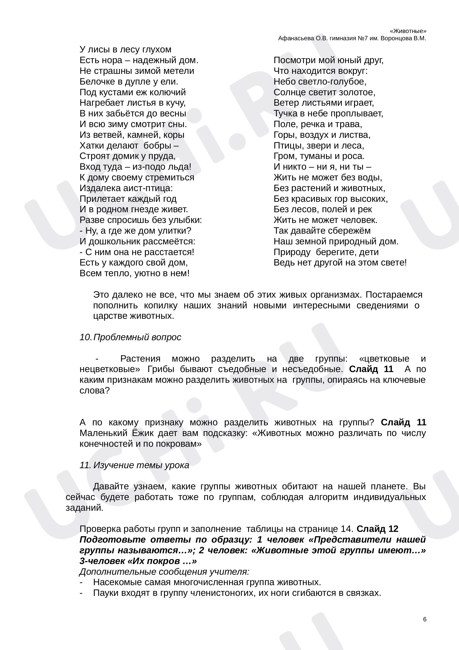 Окружающий мир для 2 четверти 1 класса. ЭОР | Подготовка к уроку от Учи.ру