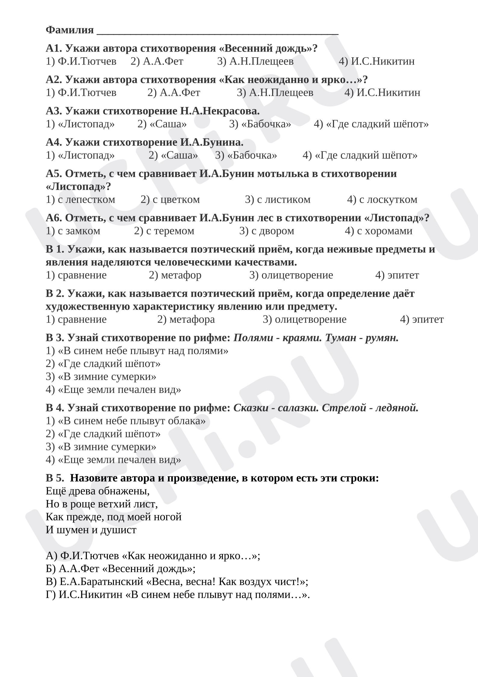 Предпросмотр материала Проверочная работа к уроку литературного чтения. Оцени свои достижения