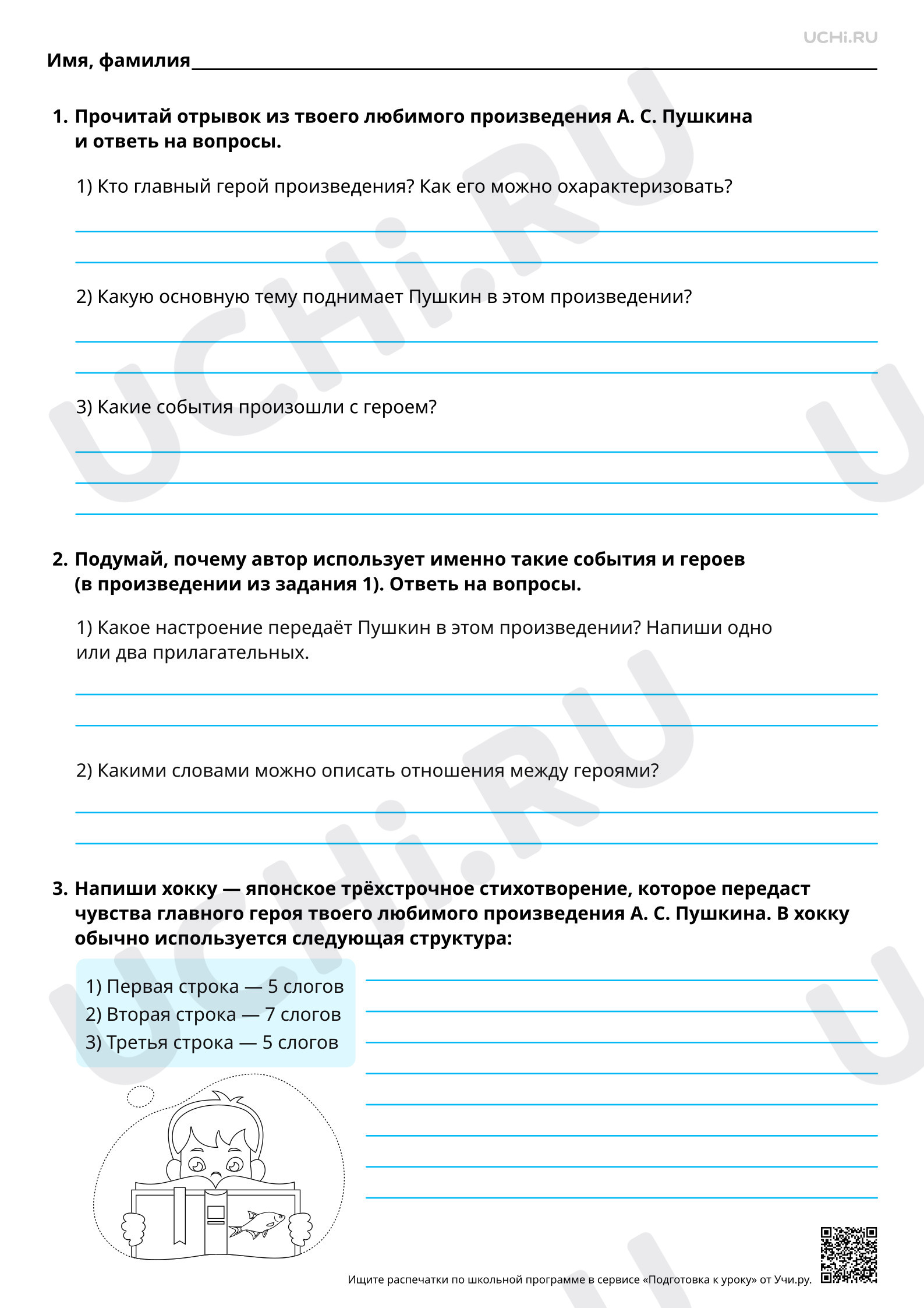 Предпросмотр материала Составление устного рассказа «Моё любимое стихотворение А. С. Пушкина». Базовый уровень