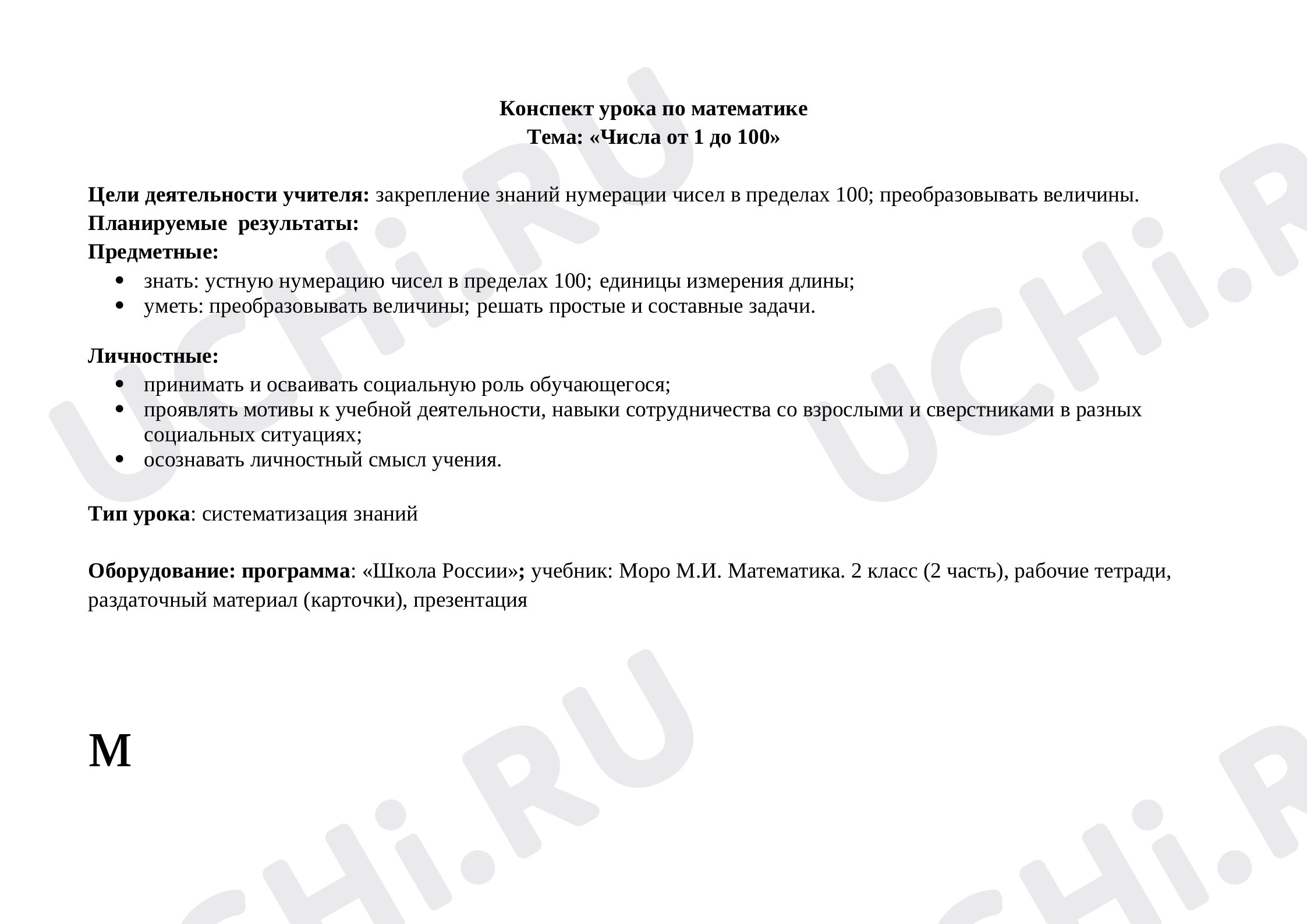 Предпросмотр материала Числа от 1 до 100