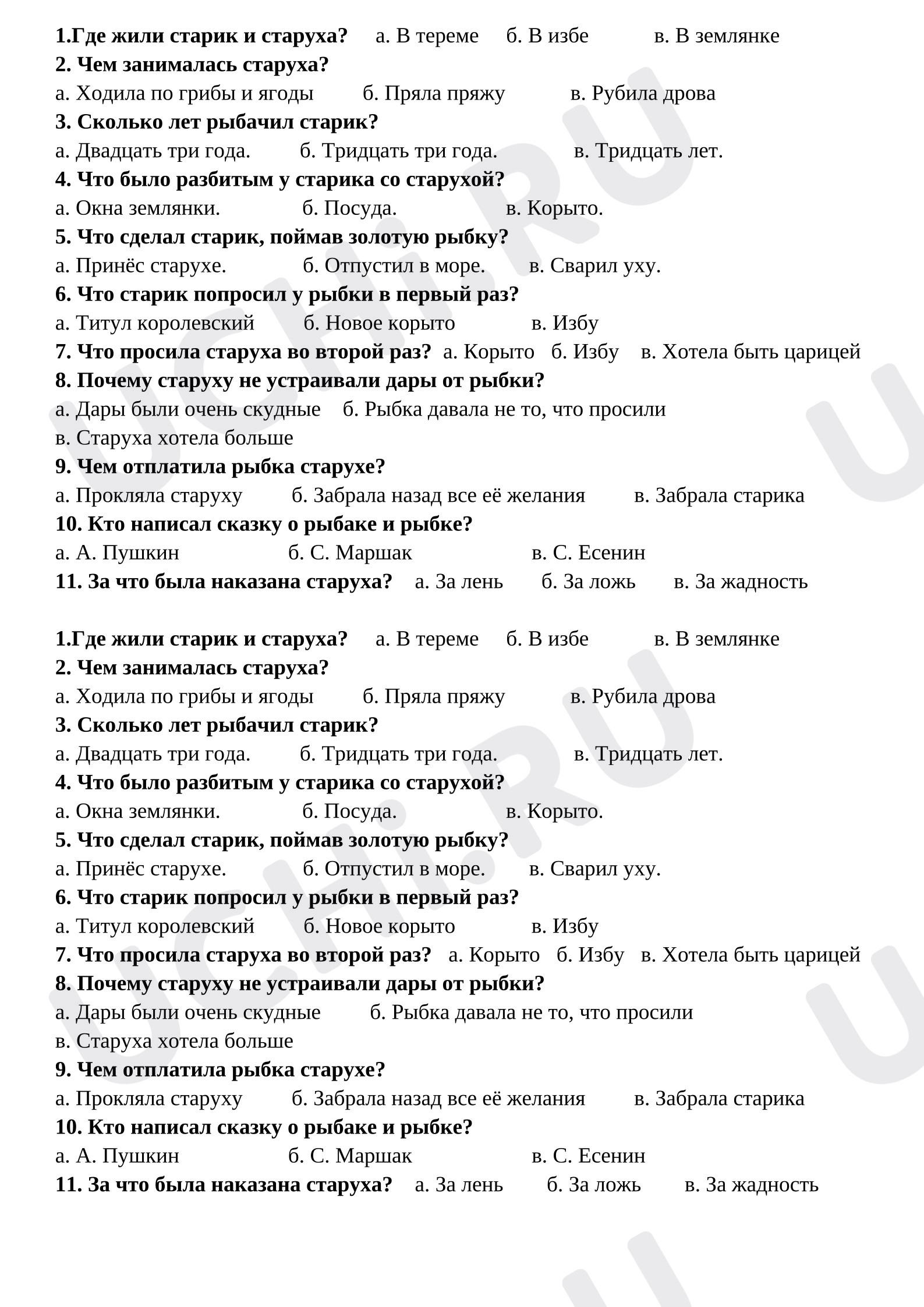 Предпросмотр материала Проверочная работа к уроку литературного чтения. Тест по сказке Пушкина.