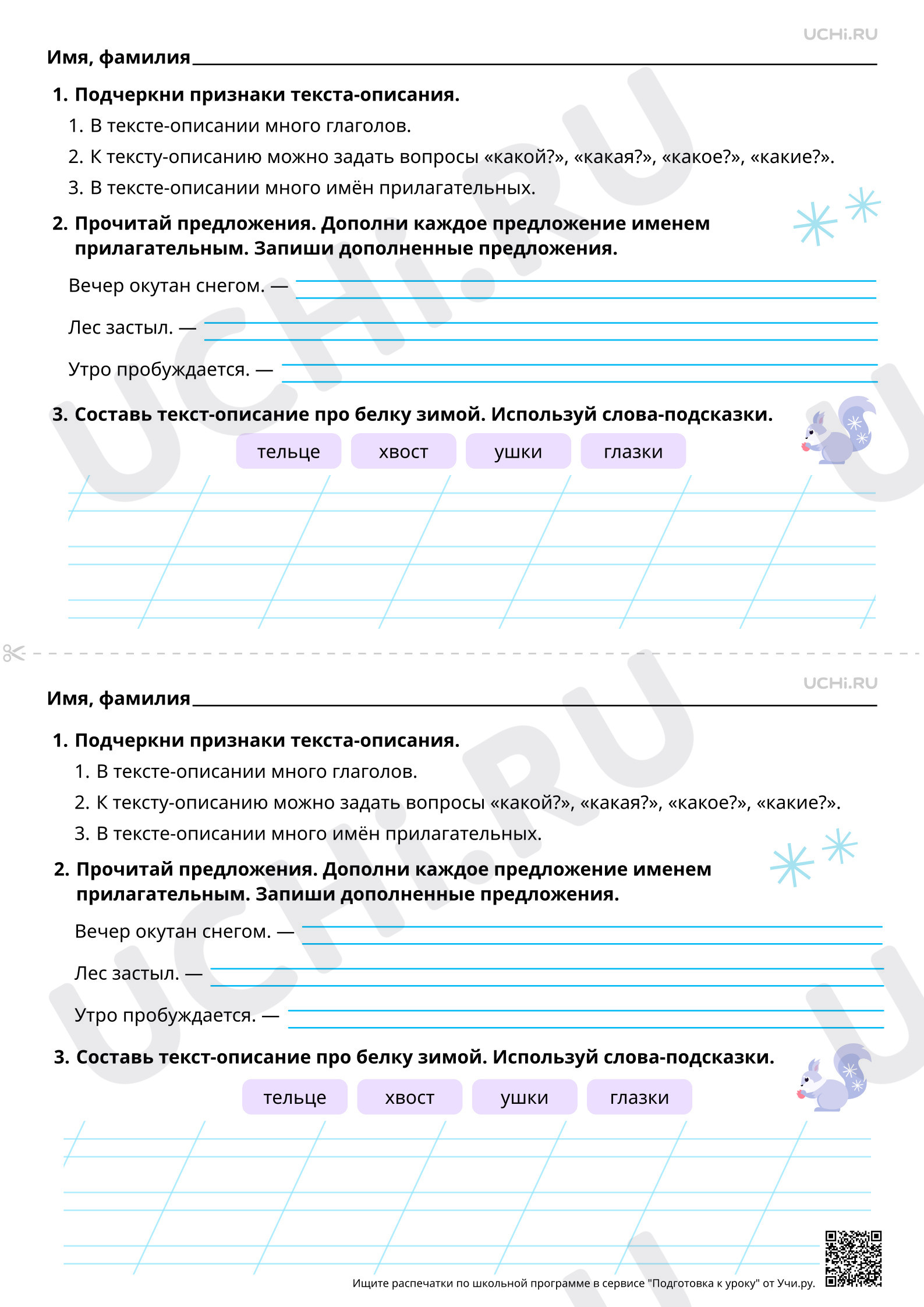 Предпросмотр материала Развитие речи: составление текста (рассказа или сказки) «Путешествие снежинки на землю». Повышенный уровень