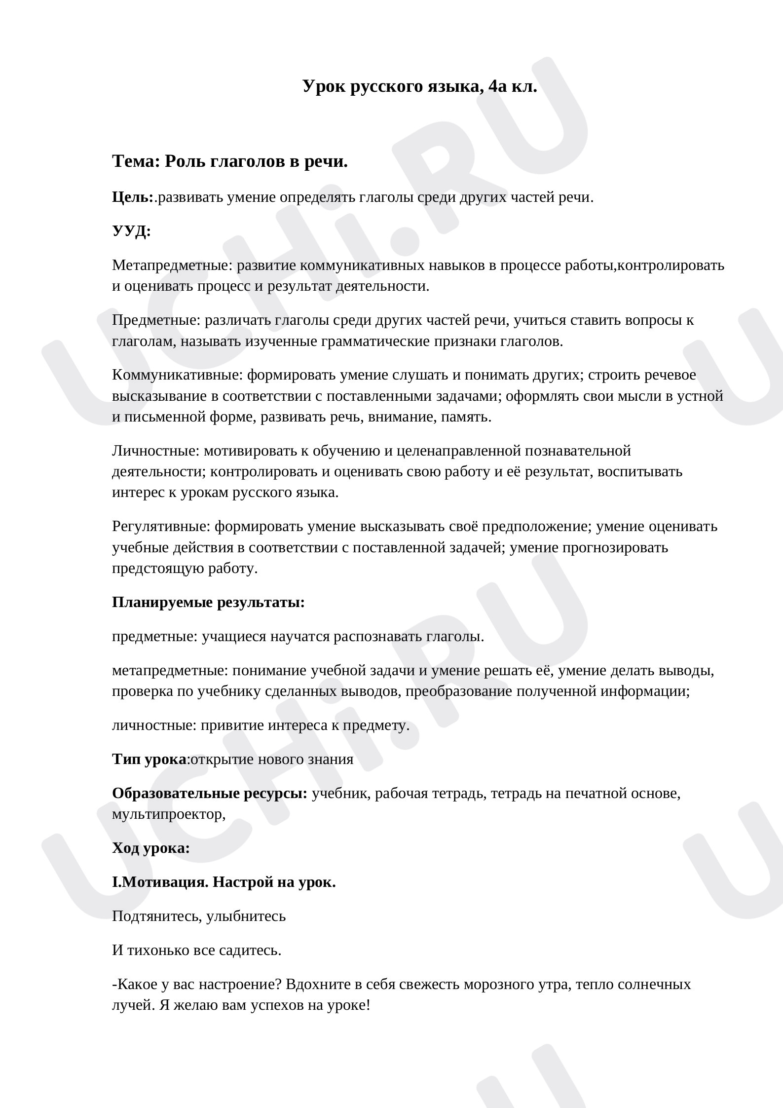 Предпросмотр материала Роль глаголов в речи