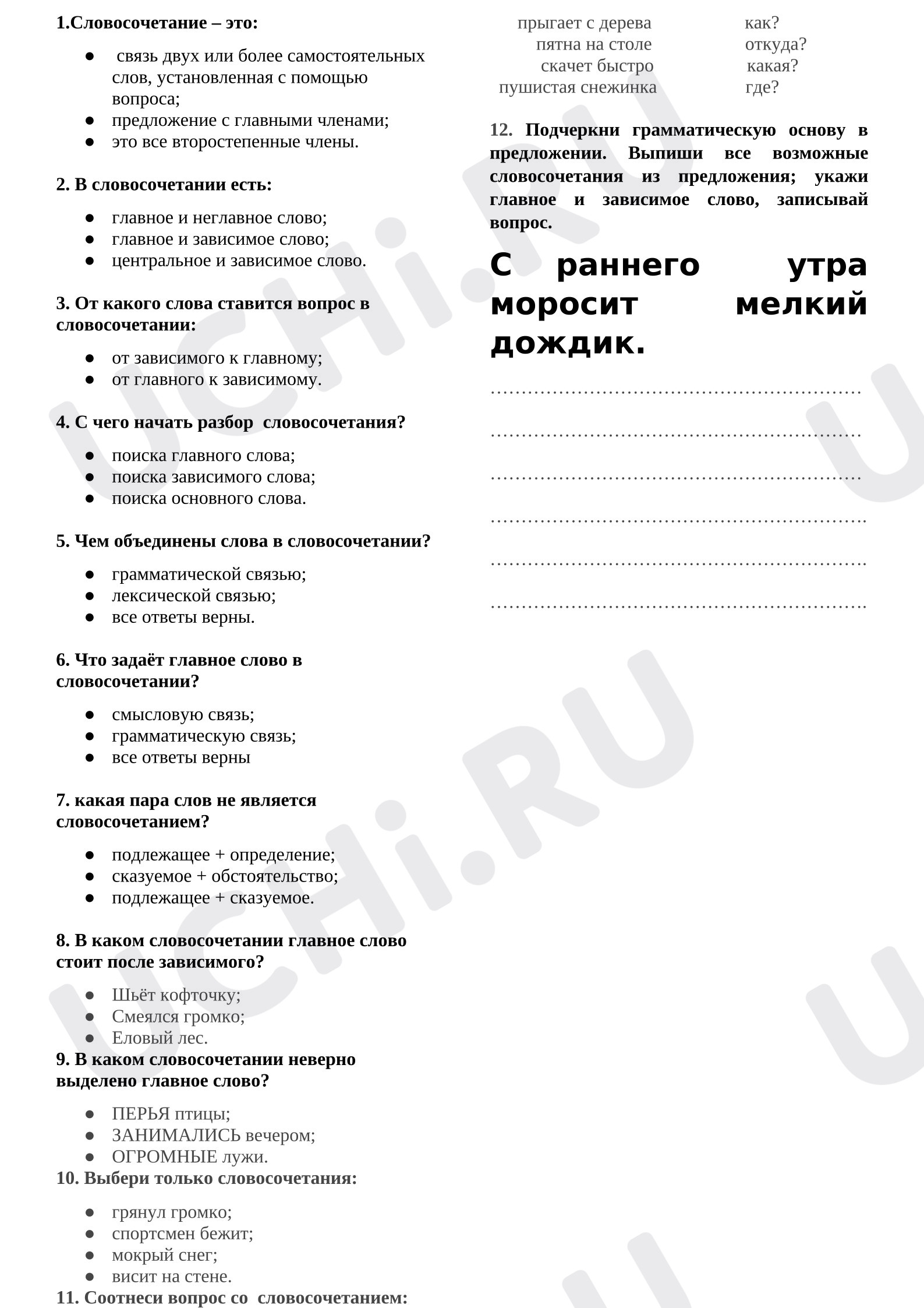 Предпросмотр материала Проверочная работа к уроку русского языка. Тест по теме: «Словосочетание».