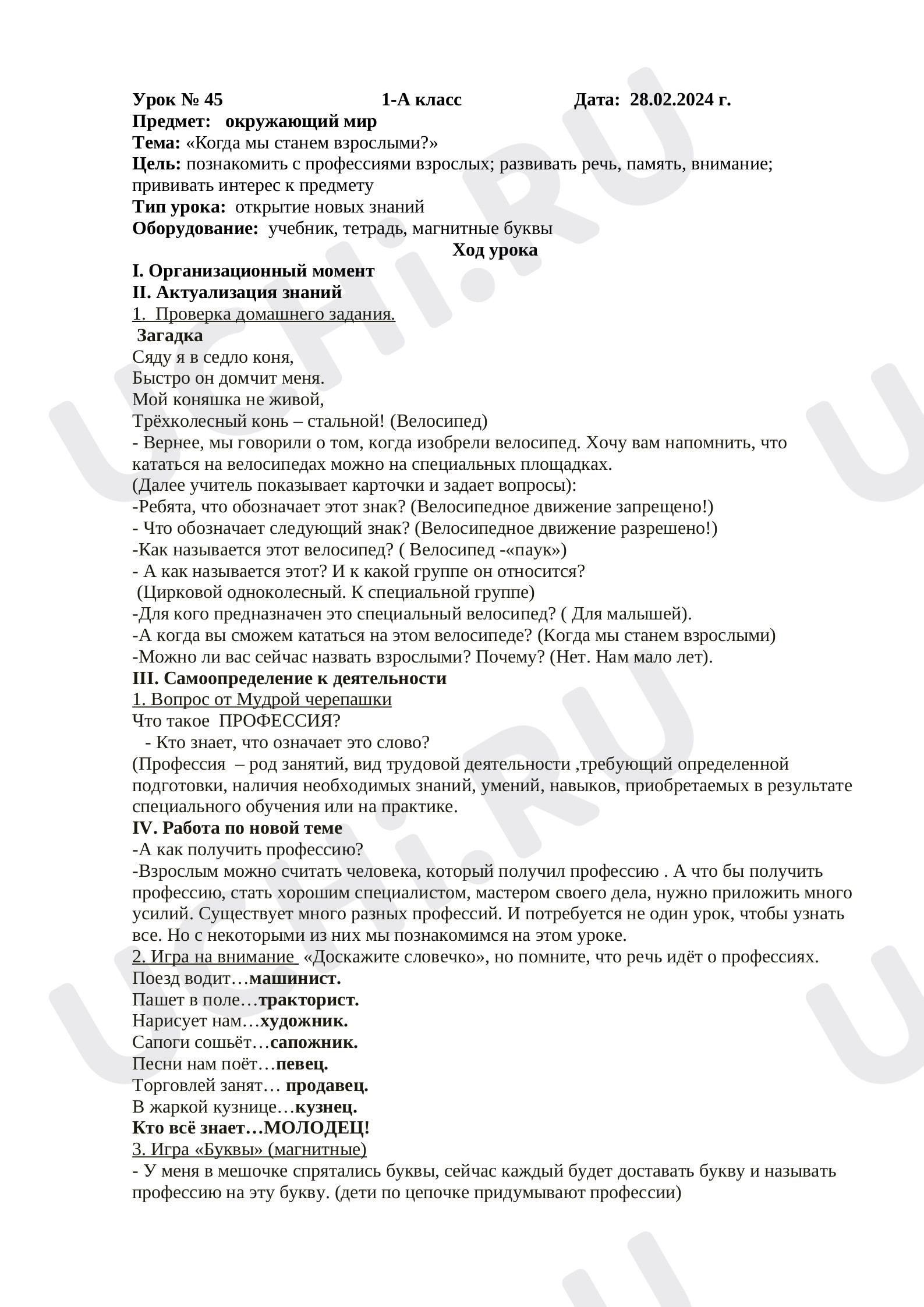 Окружающий мир для 4 четверти 1 класса. ЭОР | Подготовка к уроку от Учи.ру