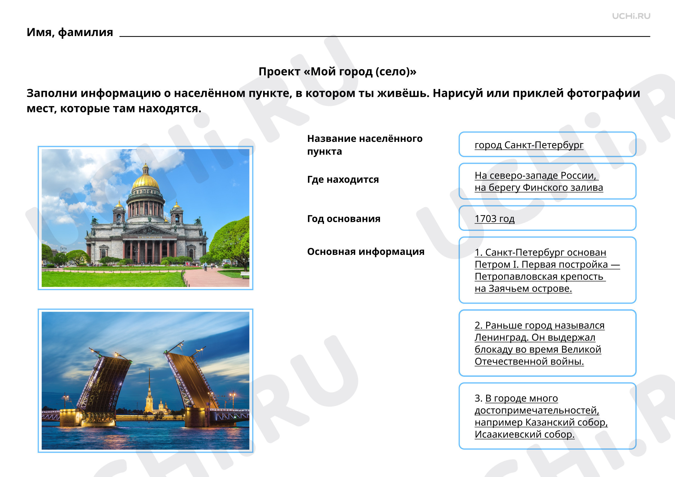 Предпросмотр материала Ответы к рабочим листам на тему «Значимые события истории родного края. Исторические памятники, старинные постройки»