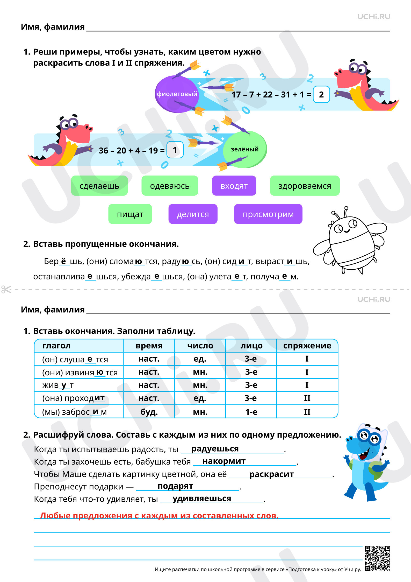 Предпросмотр материала Отрабатываем трудные случаи написания безударных личных окончаний глаголов. Ответы