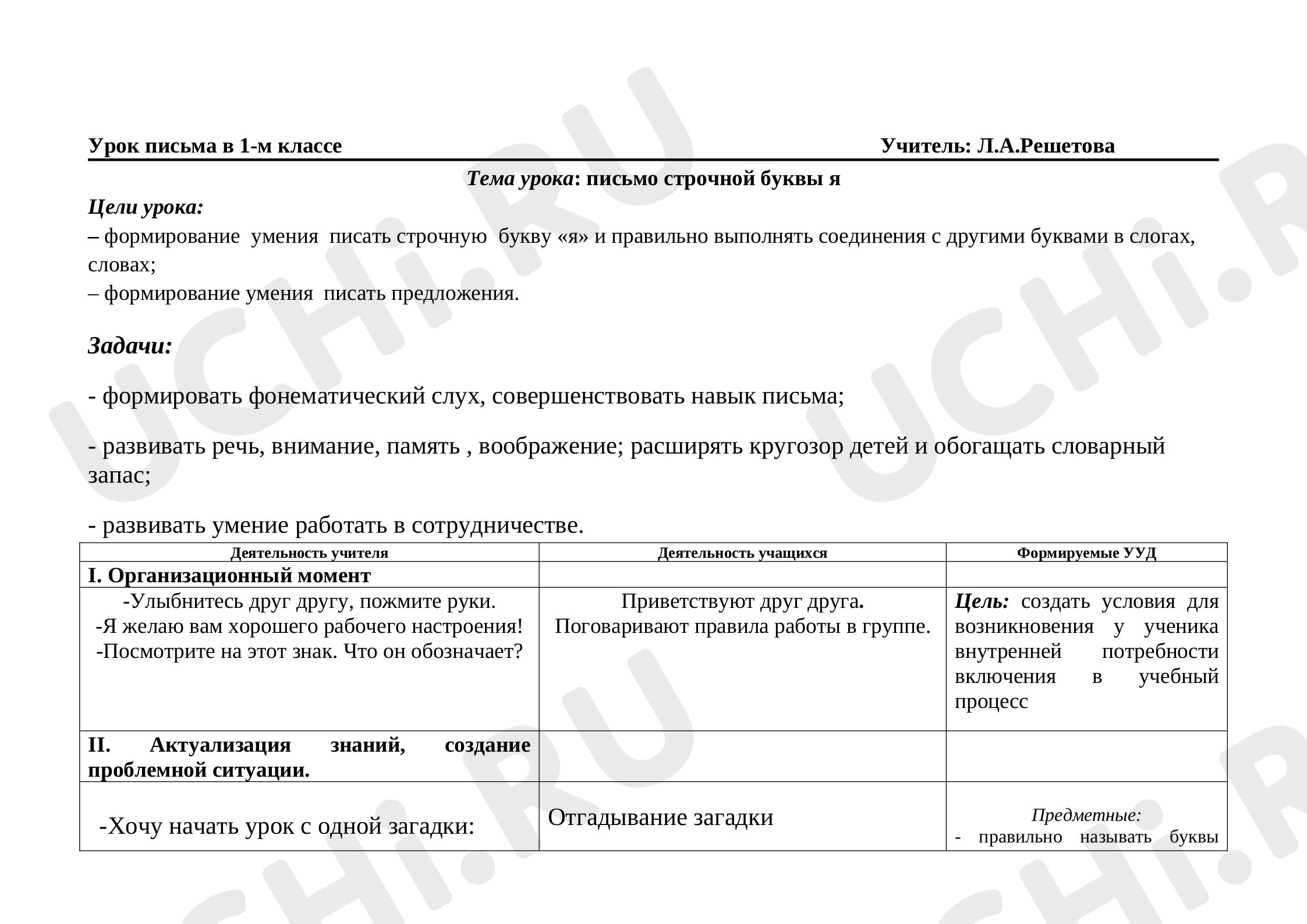 Предпросмотр материала Письмо строчной буквы я