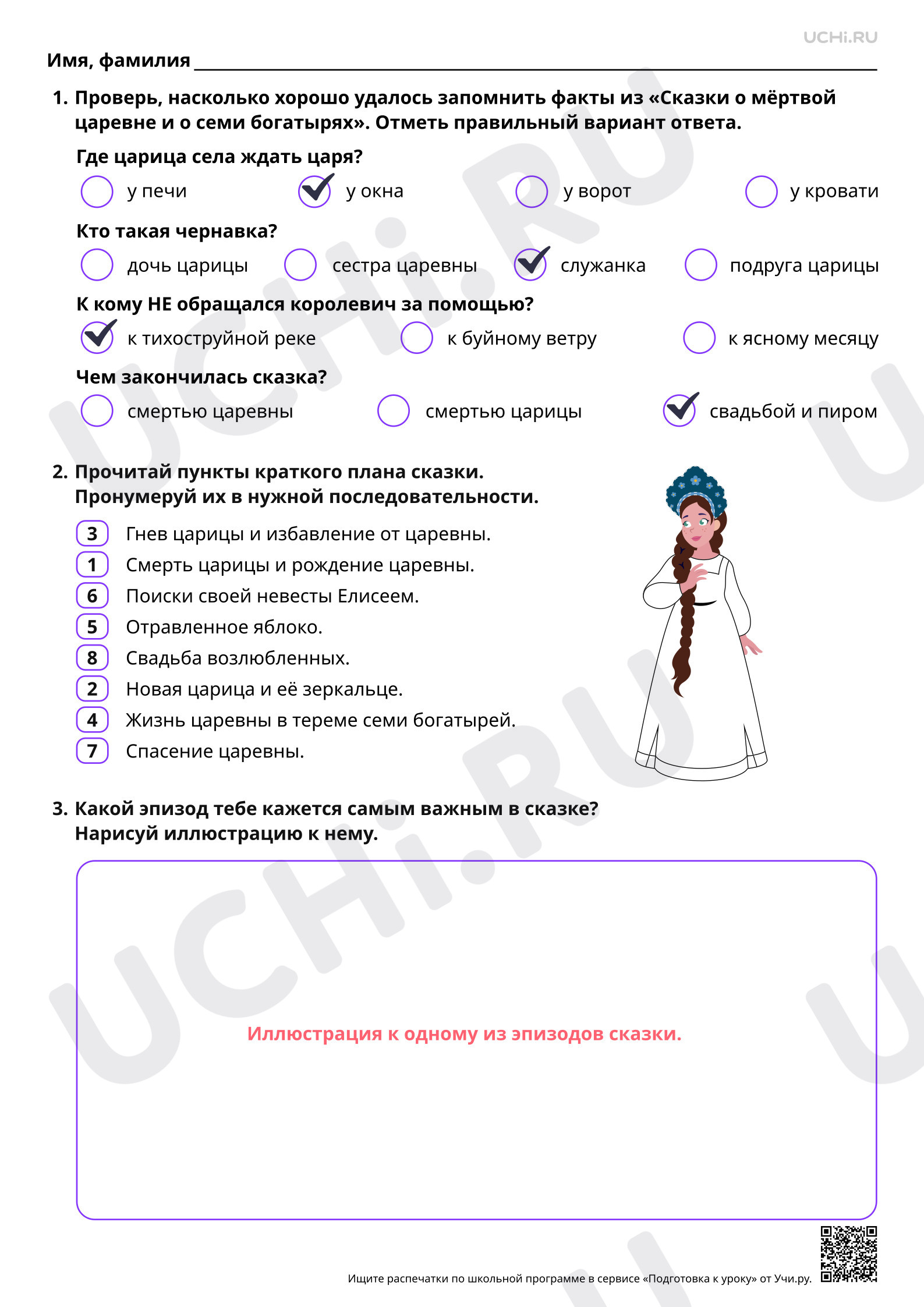 Предпросмотр материала Знакомство с литературной сказкой А. С. Пушкина «Сказка о мёртвой царевне и о семи богатырях». Ответы