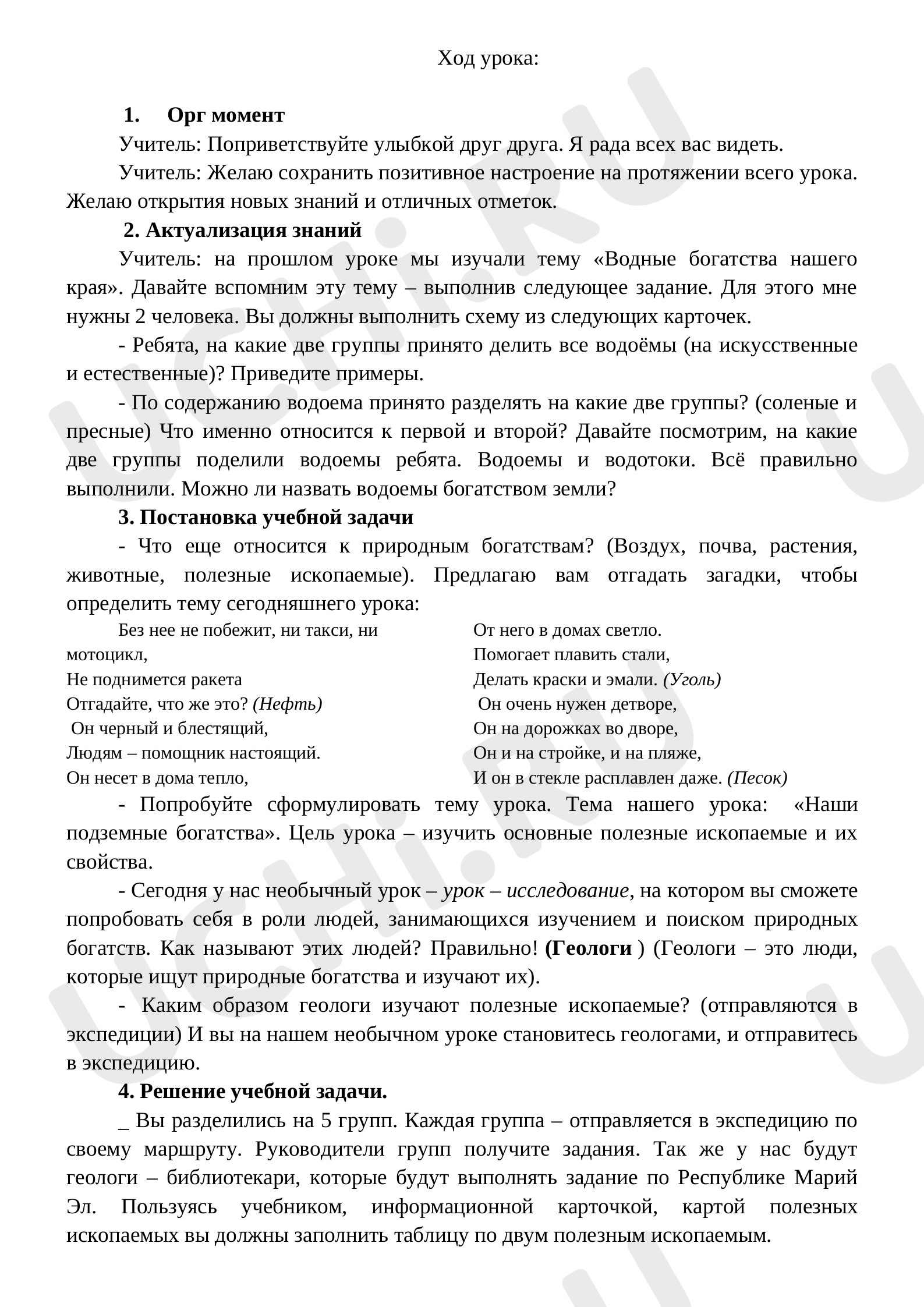 Предпросмотр материала Наши полезные ископаемые