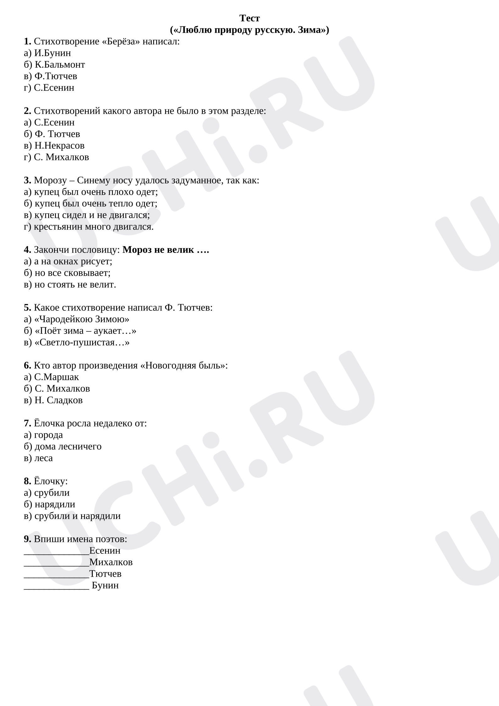 Предпросмотр материала Тест к уроку литературного чтения за 2-ю четверть.