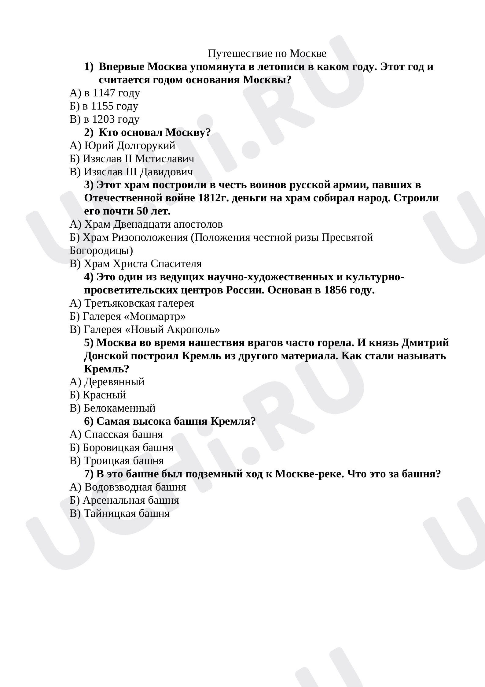 Предпросмотр материала Тест на тему "История Москвы"