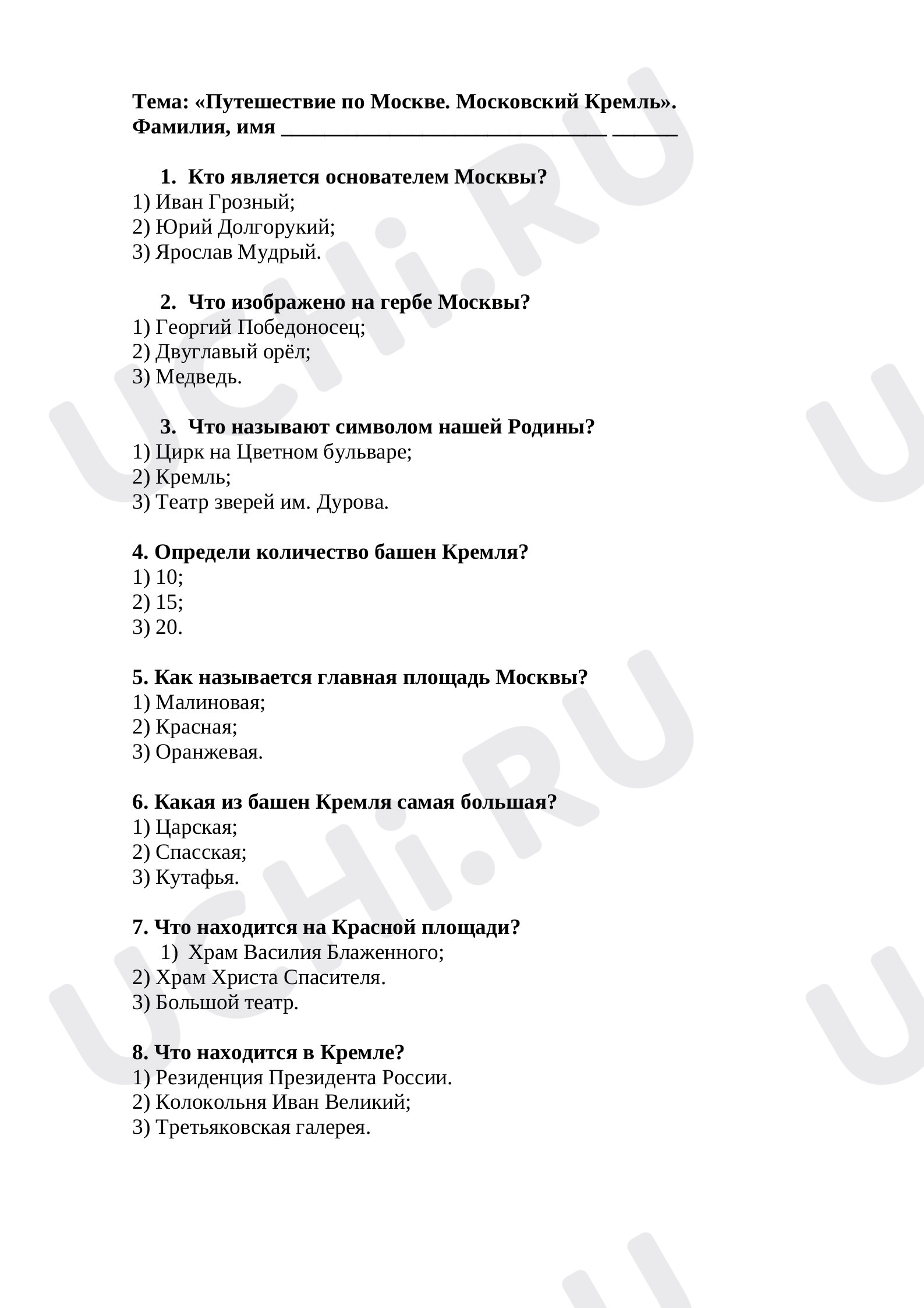Предпросмотр материала Окружающий мир. Тест по теме «Путешествие по Москве».