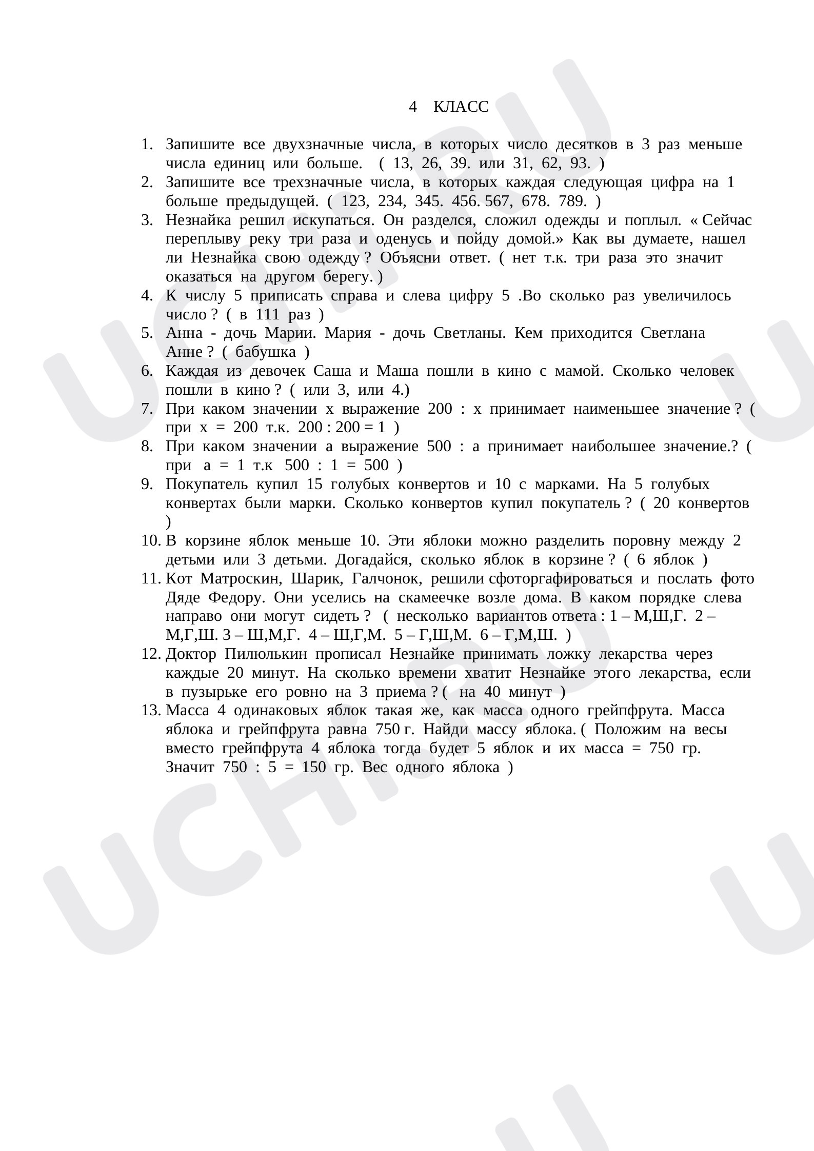 Предпросмотр материала Задачи на логику