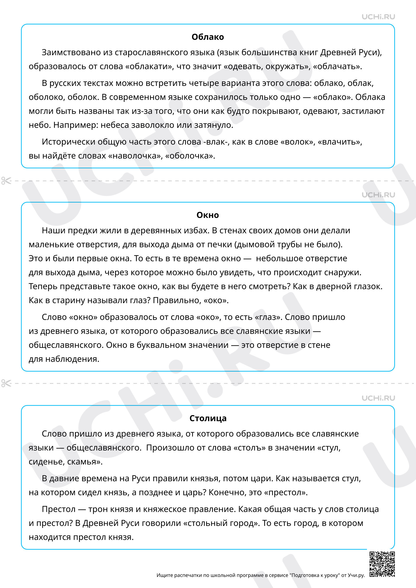 Предпросмотр материала Лексика: о происхождении слов