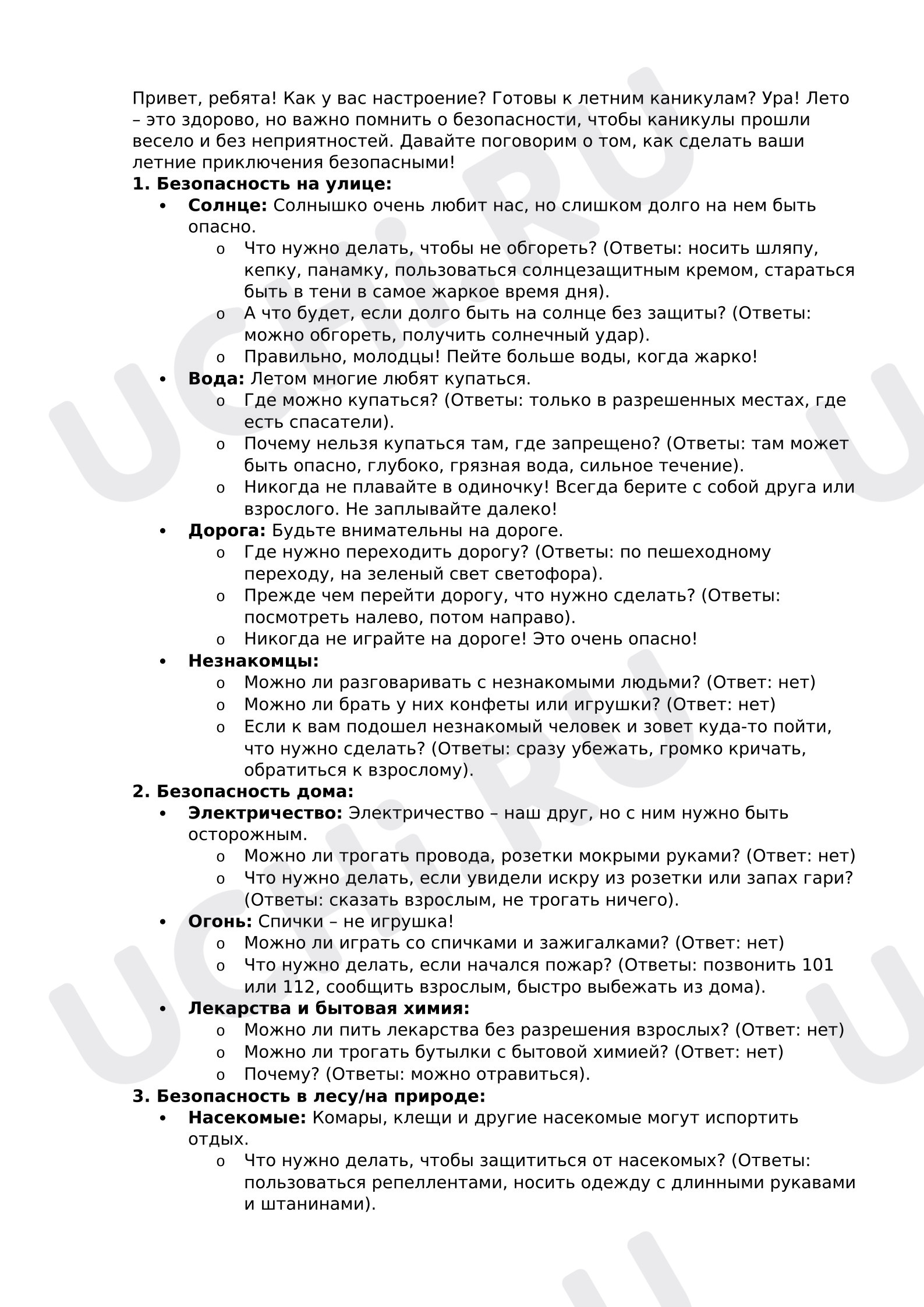Предпросмотр материала Беседа, классный час. "Готовы к летним каникулам?"