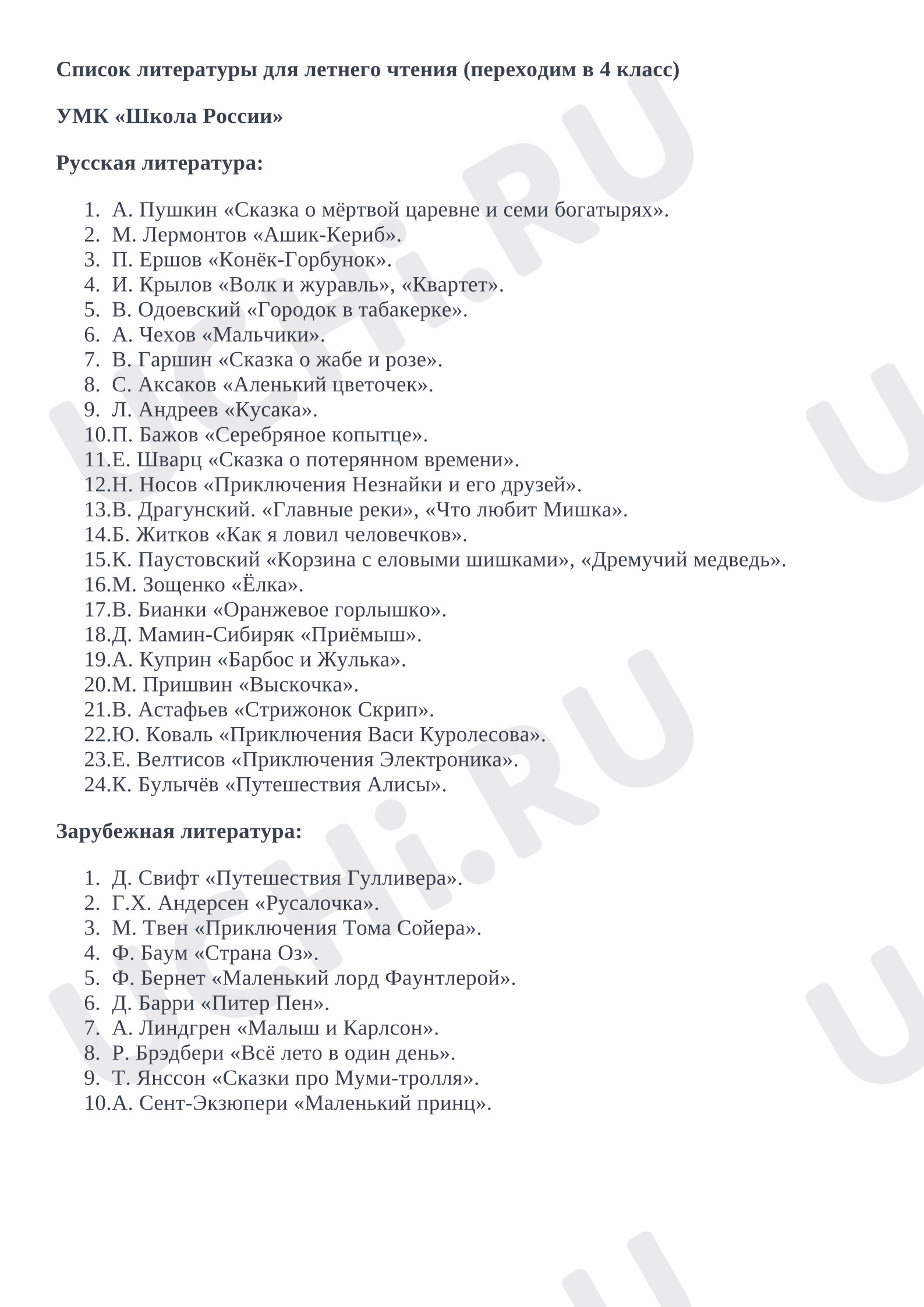 Предпросмотр материала Самостоятельная работа. Список чтения на лето.