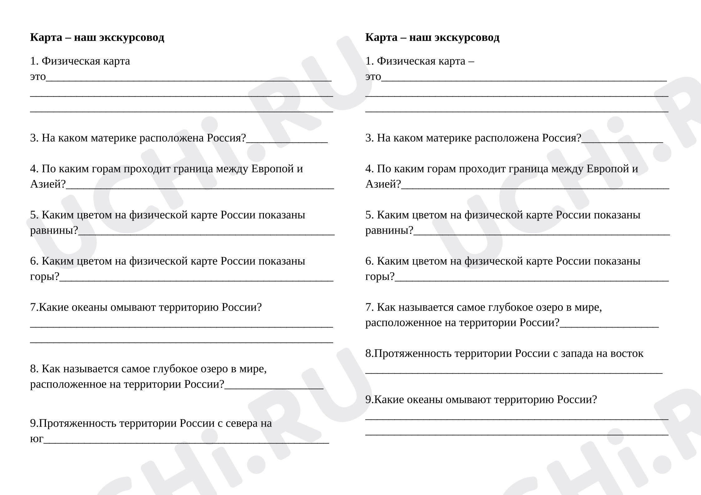 Предпросмотр материала Тест к уроку окружающего мира по теме «Физическая карта России».
