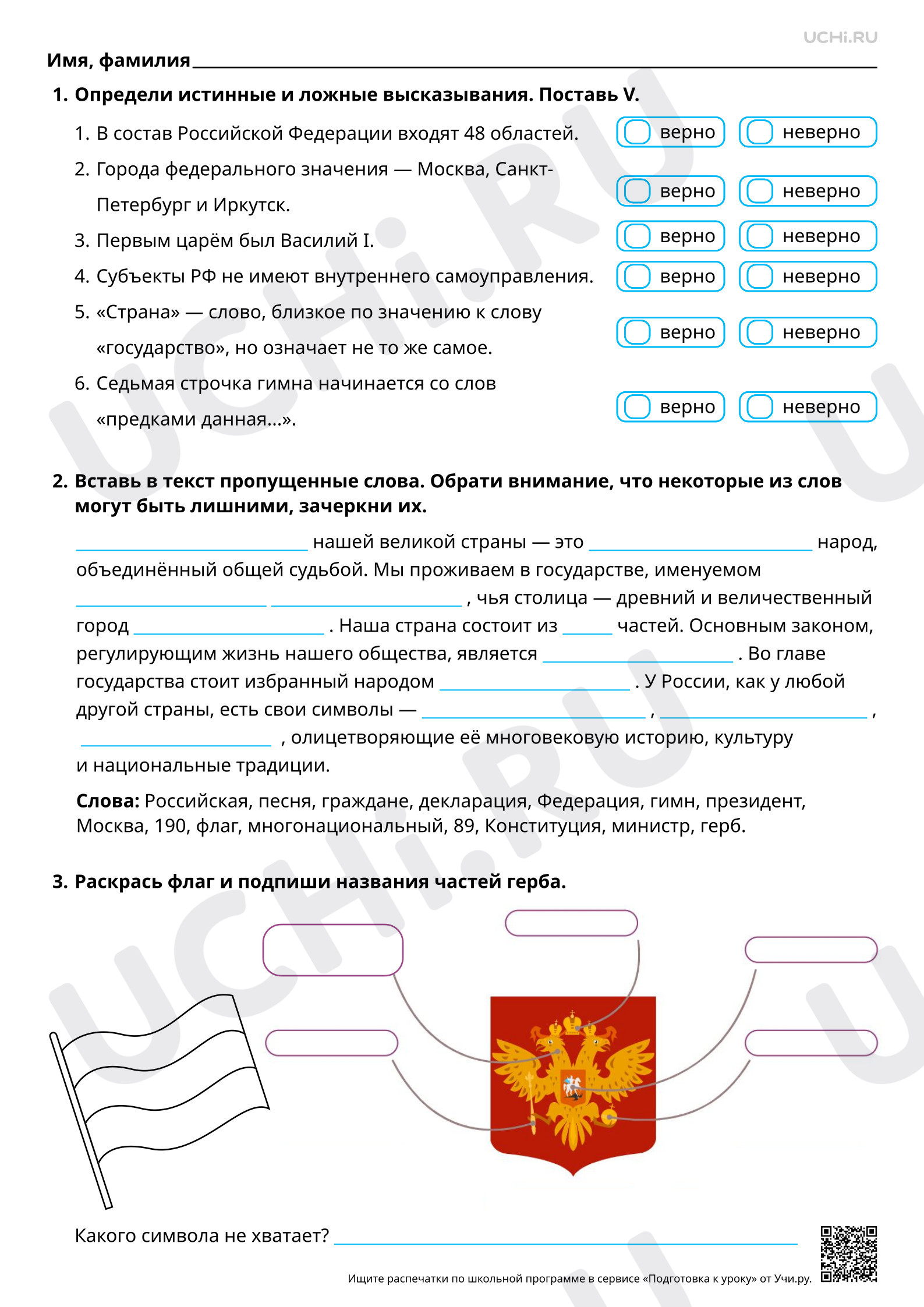 Предпросмотр материала Мы живём в Российской Федерации. Базовый уровень