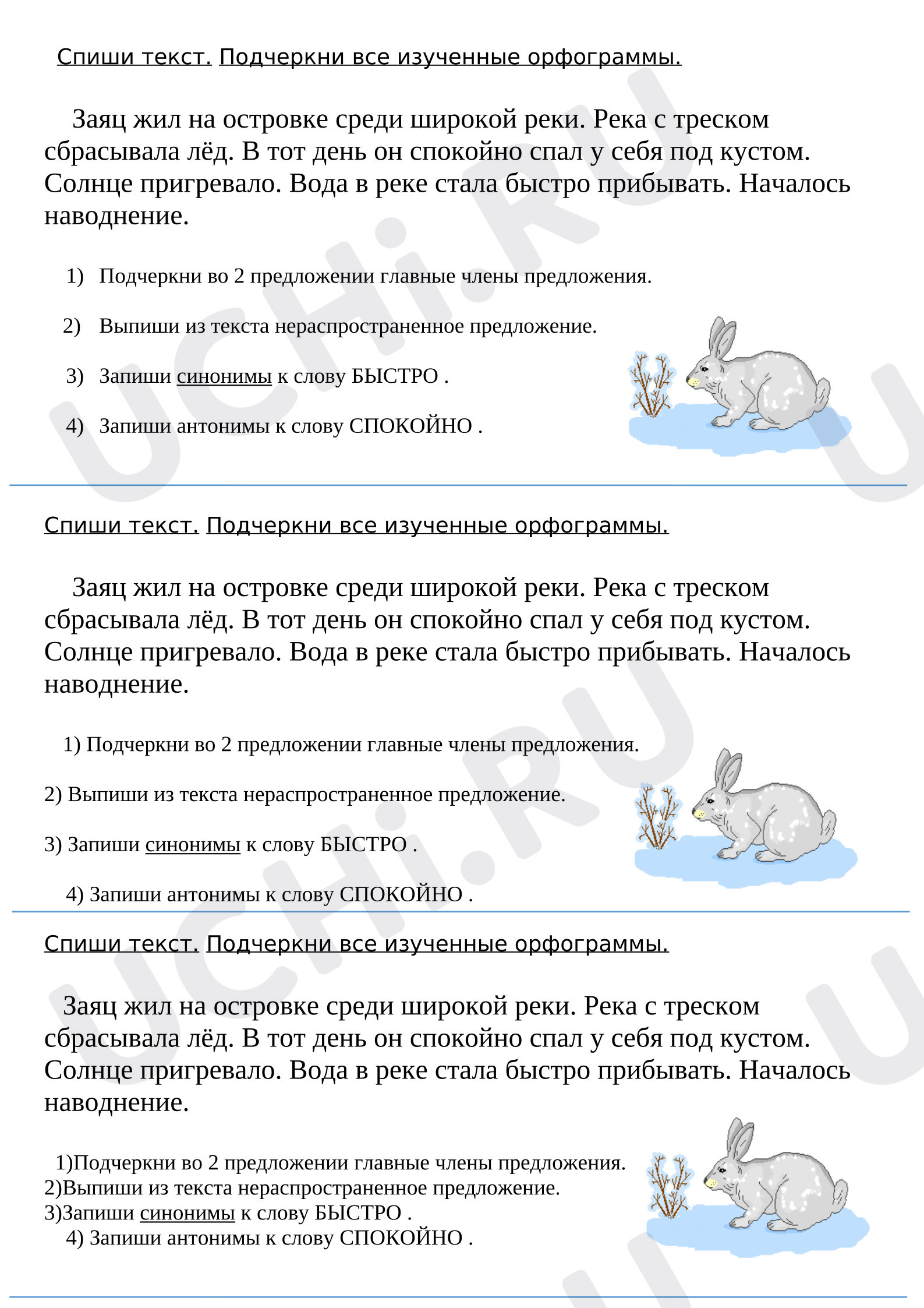 Предпросмотр материала Самостоятельная работа к уроку русского языка. Списывание текста с грамматическими заданиями