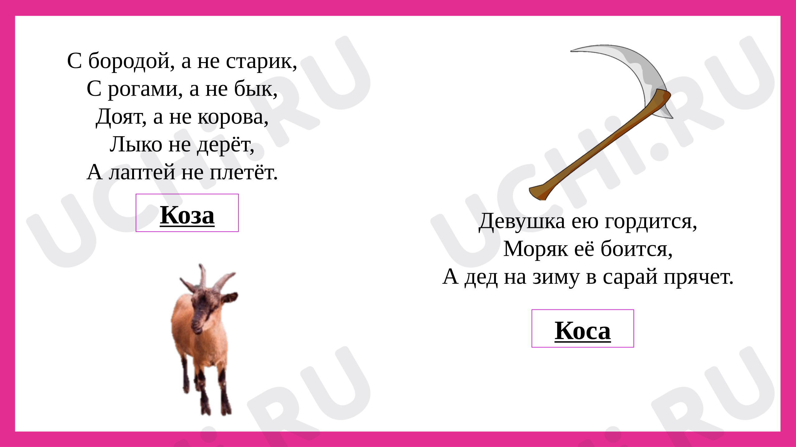 Предпросмотр материала Презентация к уроку русского языка. Глухие и звонкие согласные звуки.