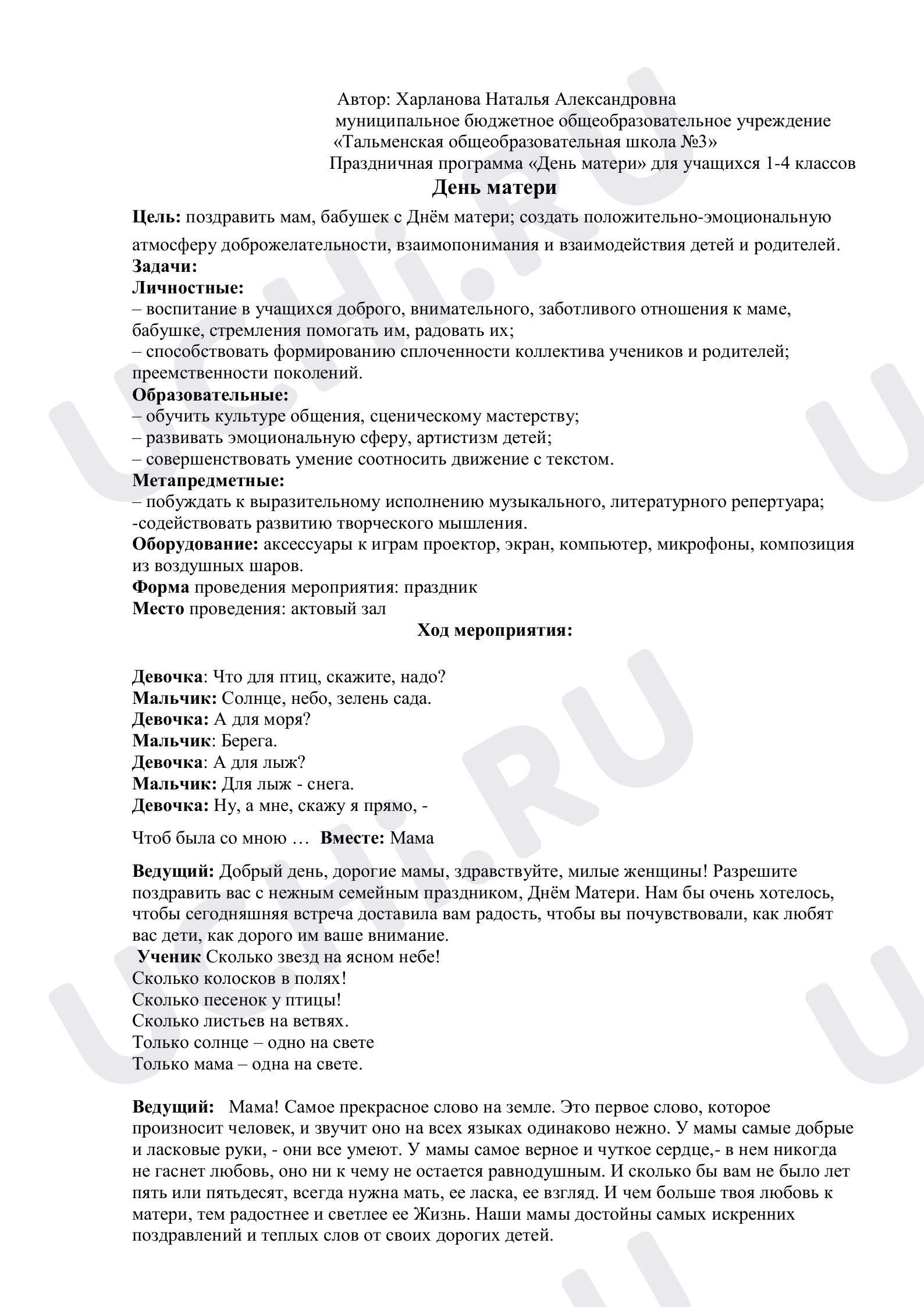 Предпросмотр материала Праздничная программа "День матери"