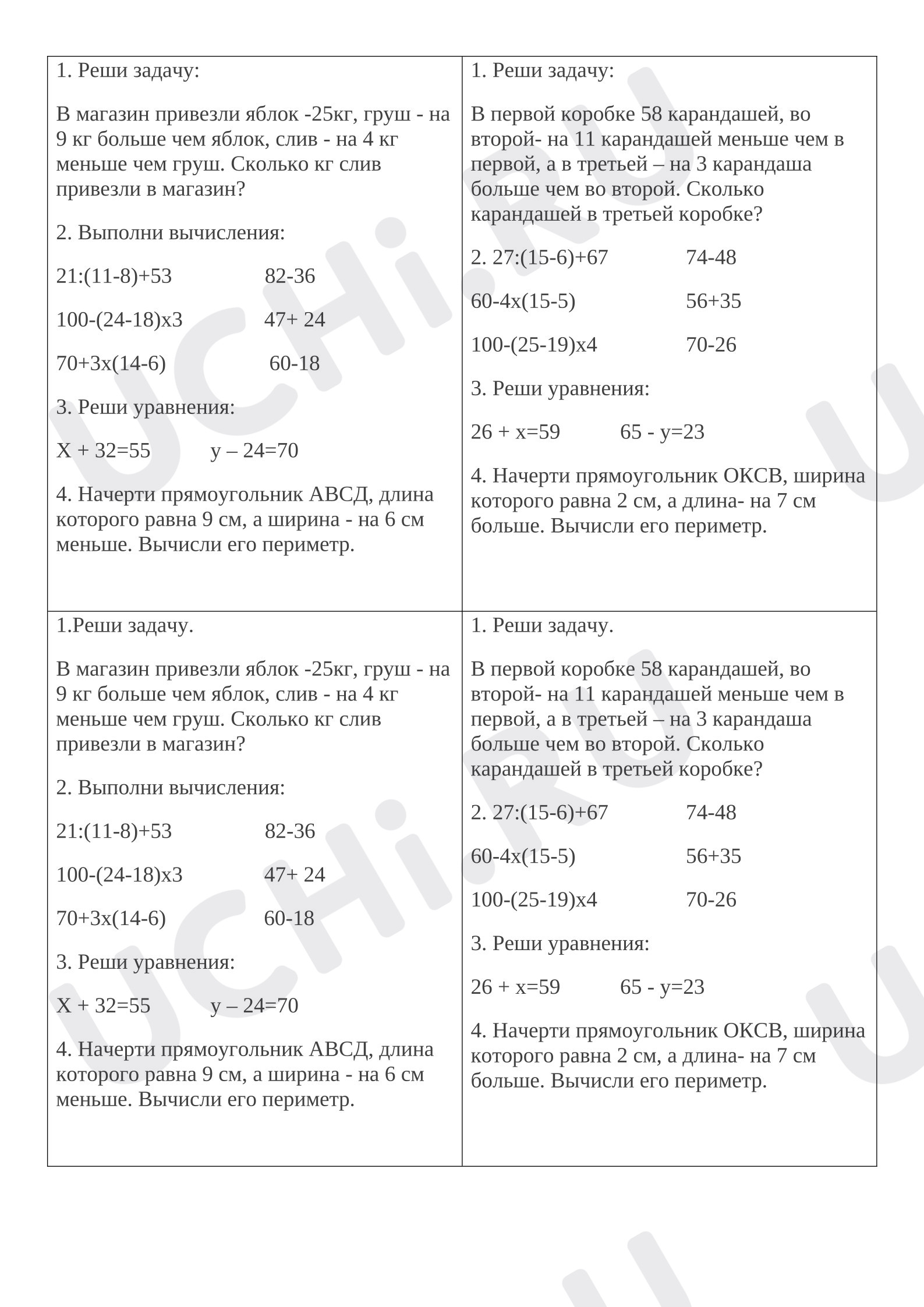 Предпросмотр материала Контрольная работа по математике №2