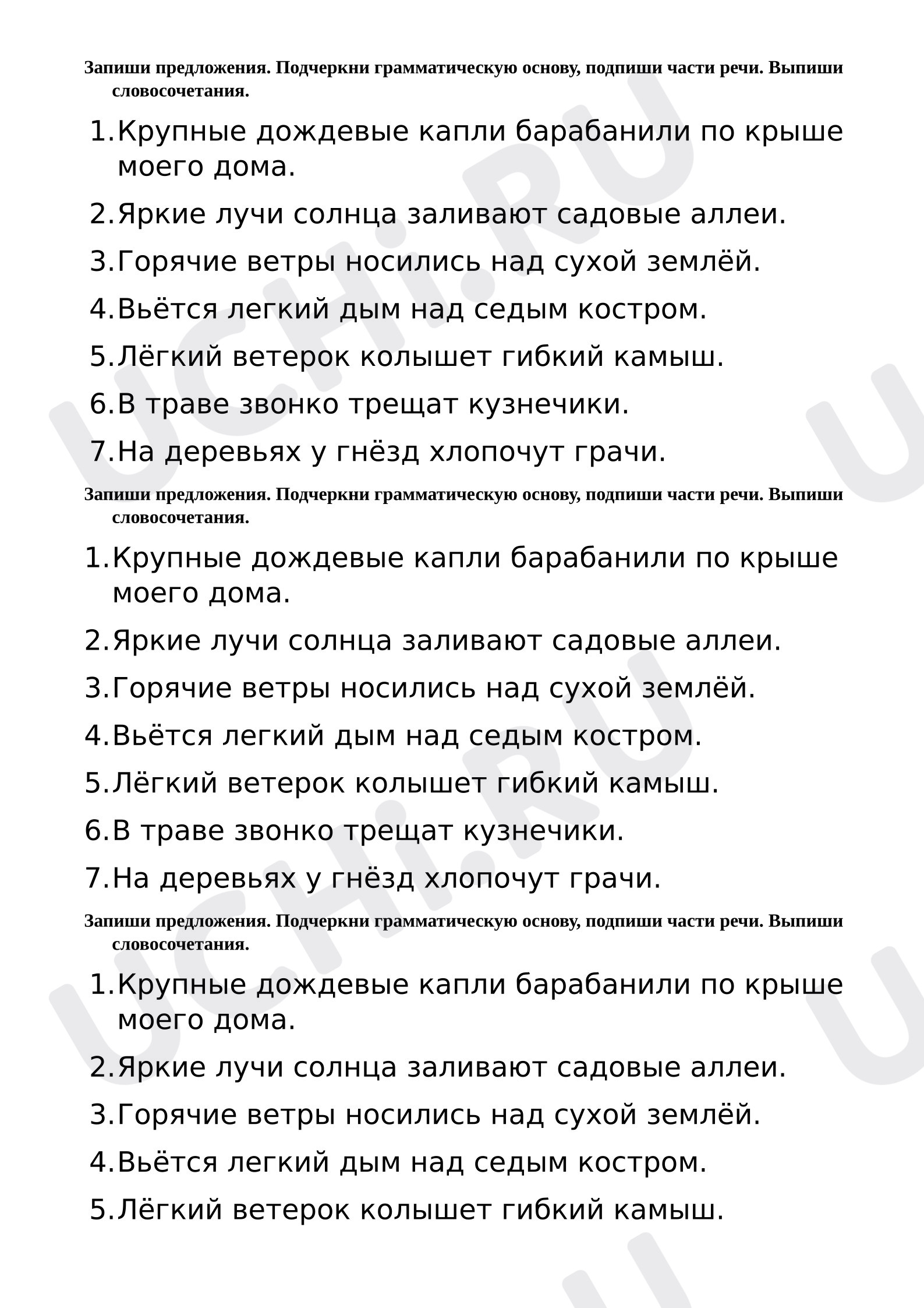 Предпросмотр материала Рабочие листы к уроку русского языка. Грамматический разбор предложения
