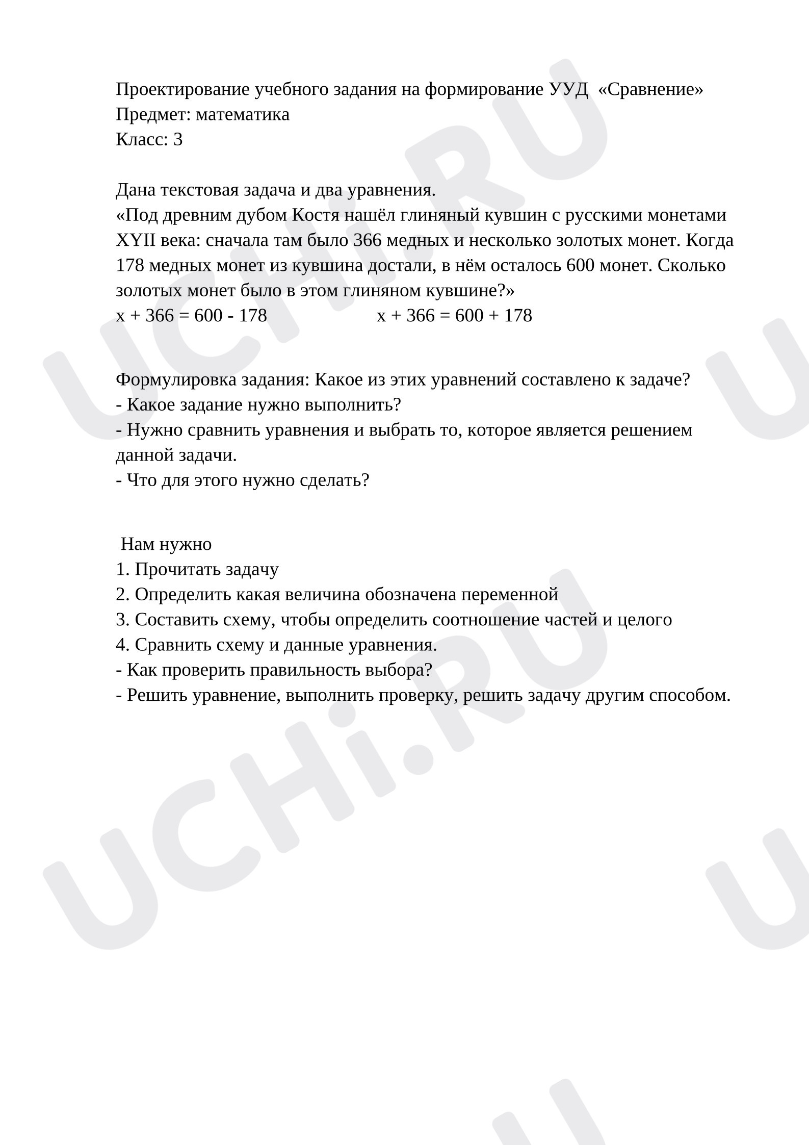 Предпросмотр материала Задание по математике на формирование УУД «Сравнение».