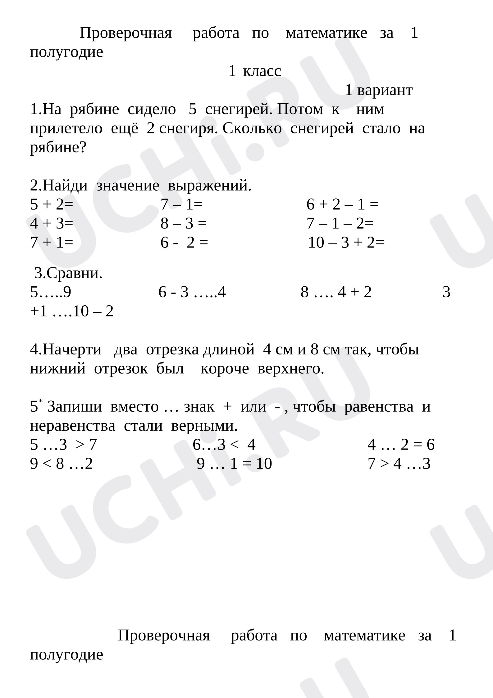 Предпросмотр материала Проверочная работа к уроку математики.