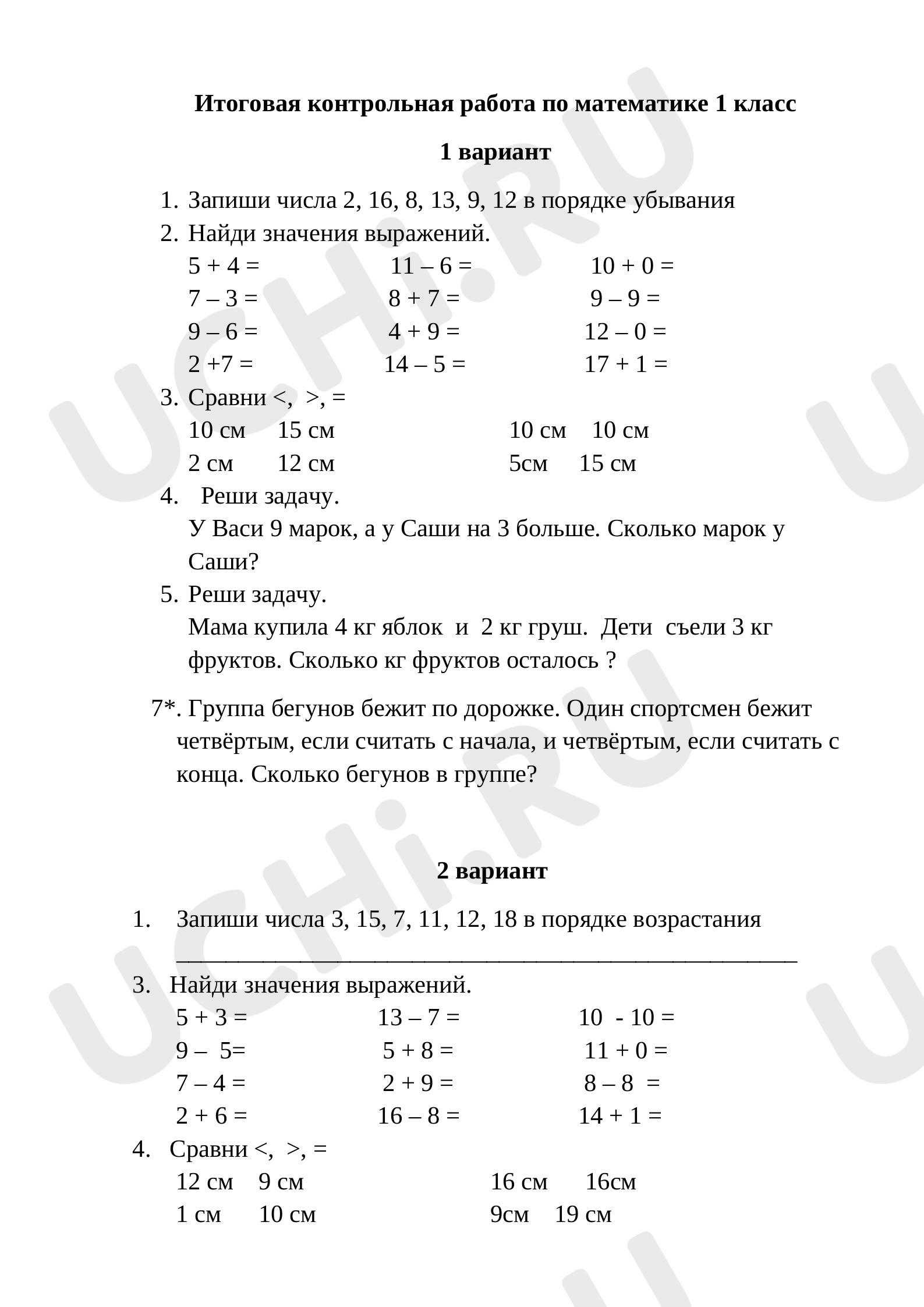 Предпросмотр материала Рабочие листы к уроку математики. Повторение.