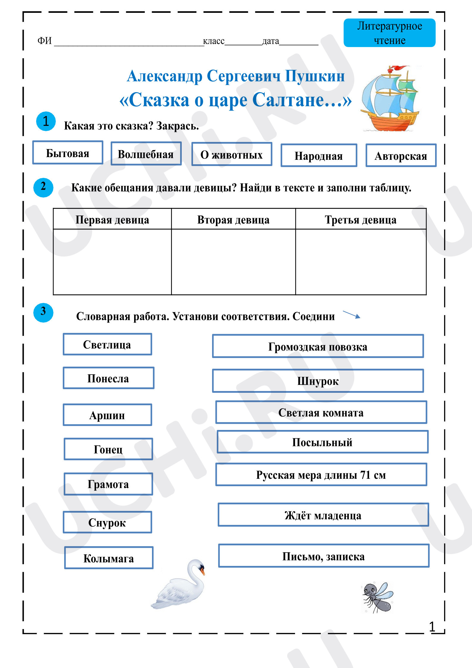 Предпросмотр материала Рабочие листы к уроку литературного чтения по теме «Сказка о царе Салтане...» А.С. Пушкин