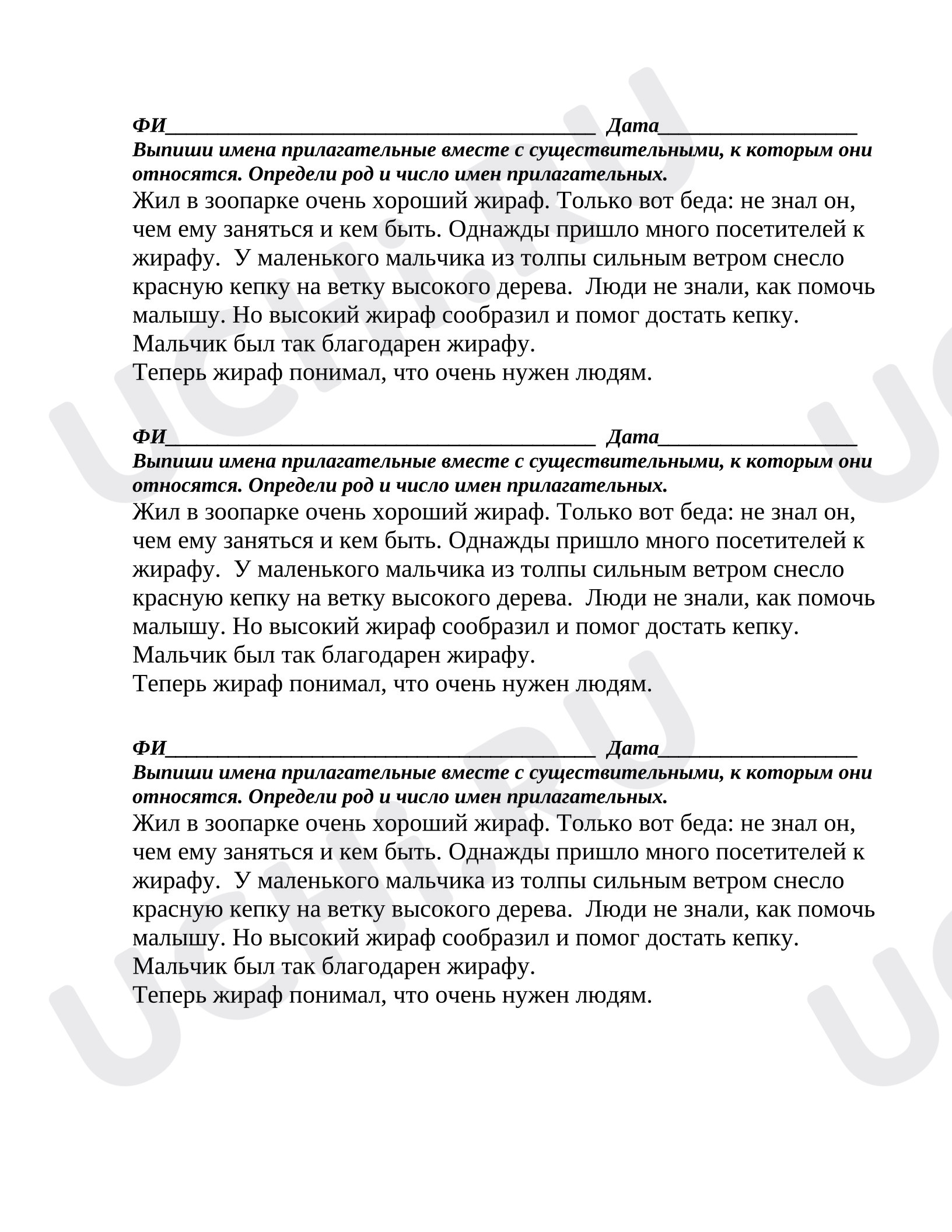 Предпросмотр материала Рабочий лист к уроку русского языка. Карточка на начало урока