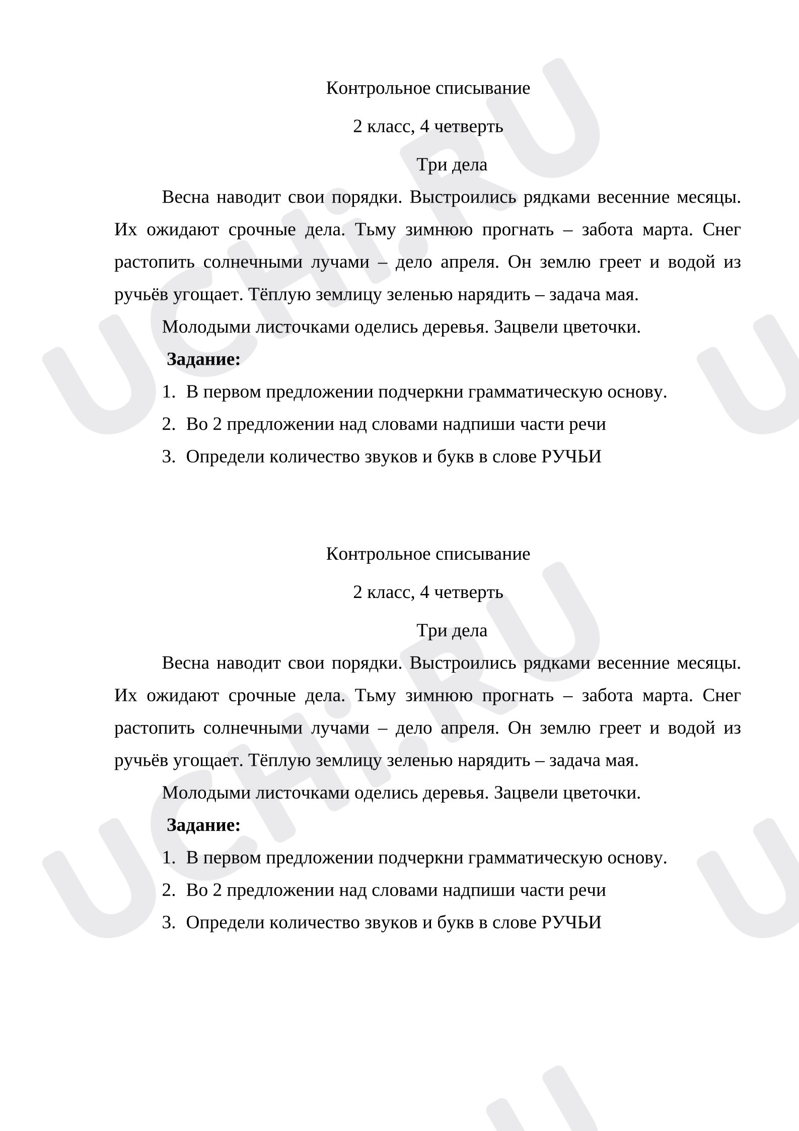 Предпросмотр материала Списывание