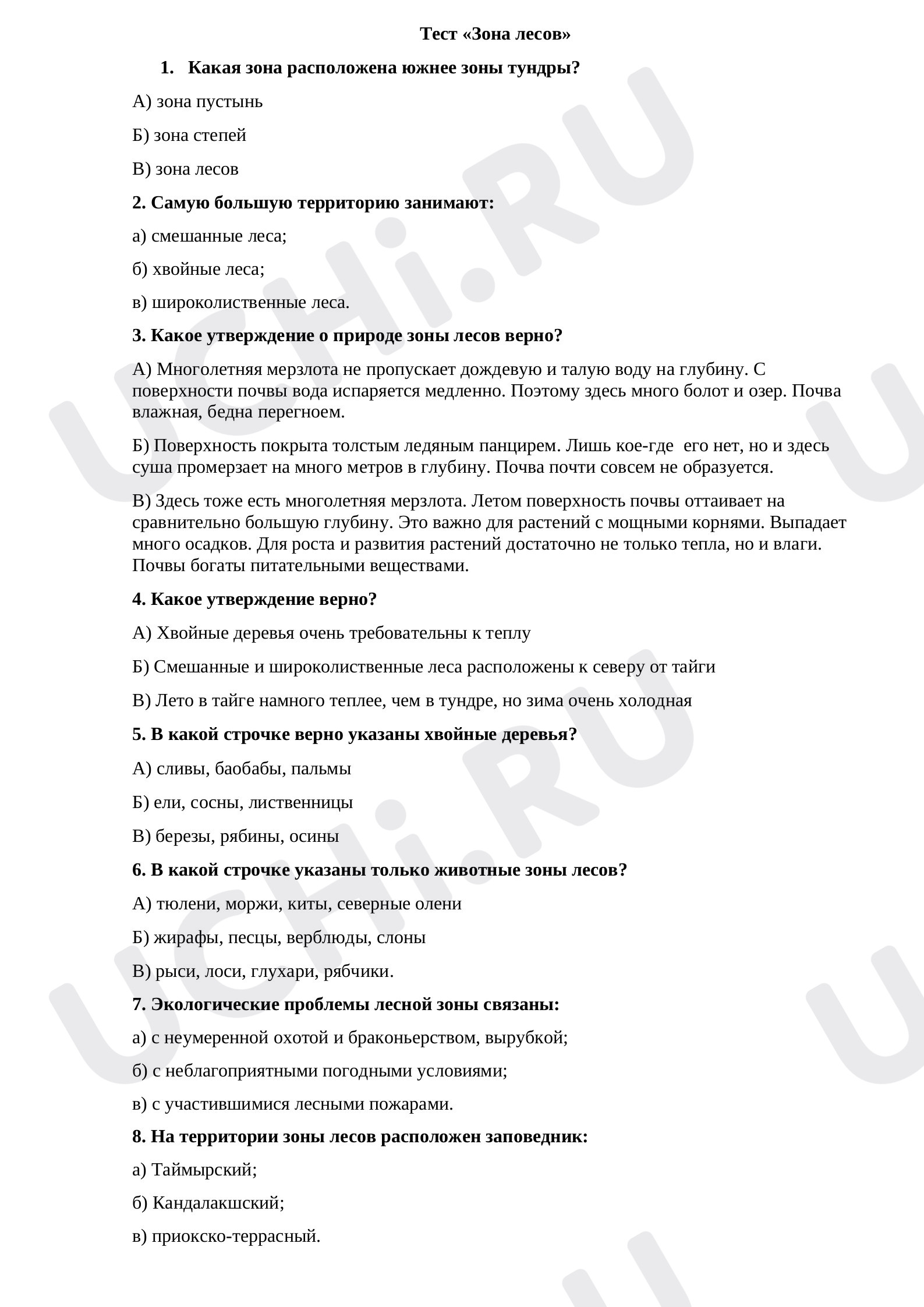 Предпросмотр материала Тест  к уроку окружающего мира по теме: "Зона лесов"